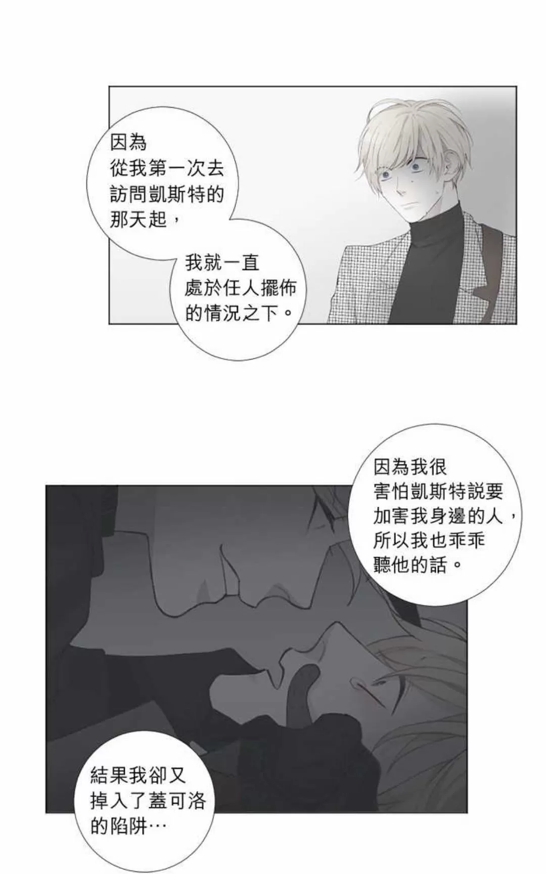 《致命的诱惑/与杀人魔的面谈》漫画最新章节 第61话 免费下拉式在线观看章节第【21】张图片