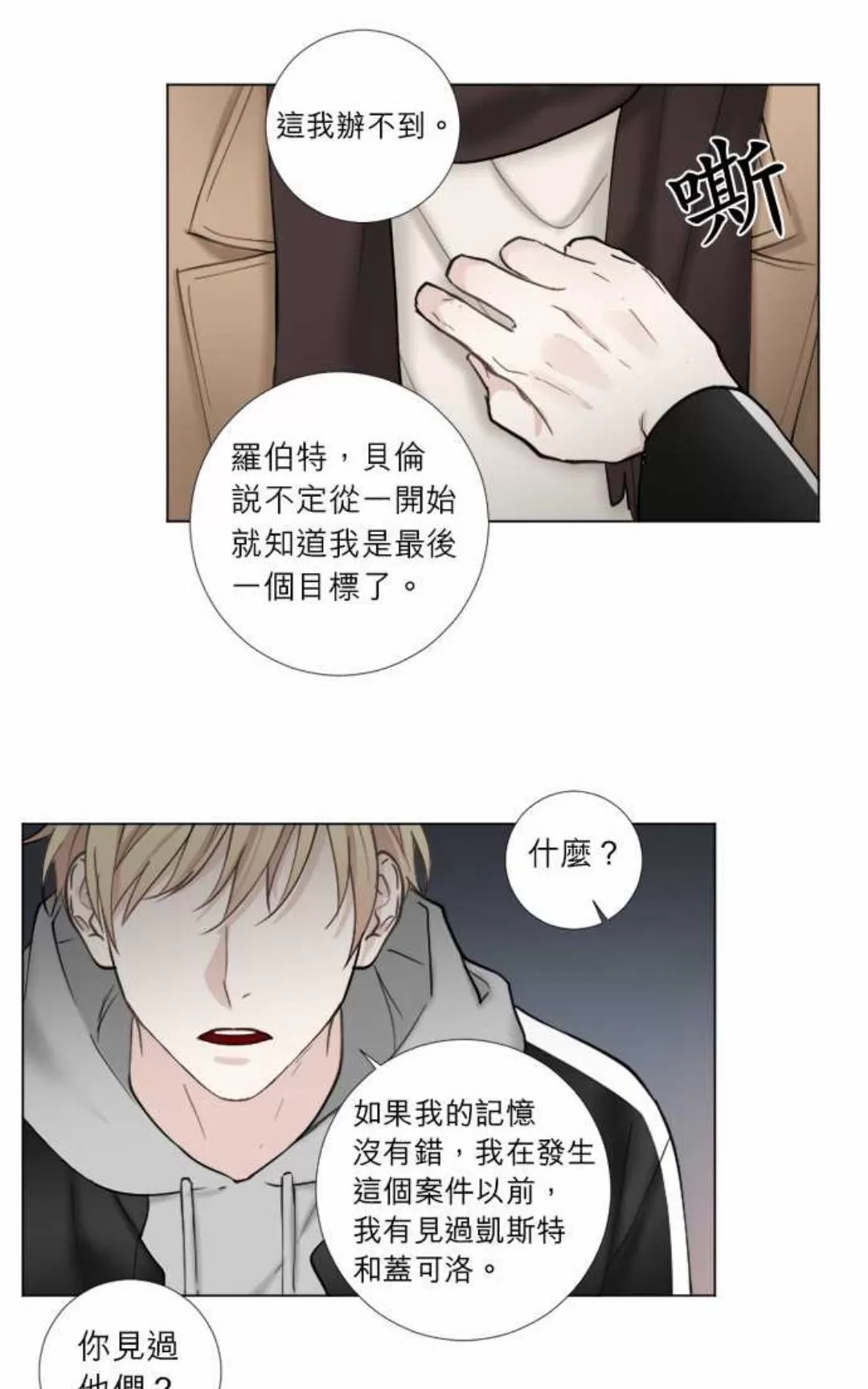 《致命的诱惑/与杀人魔的面谈》漫画最新章节 第61话 免费下拉式在线观看章节第【25】张图片