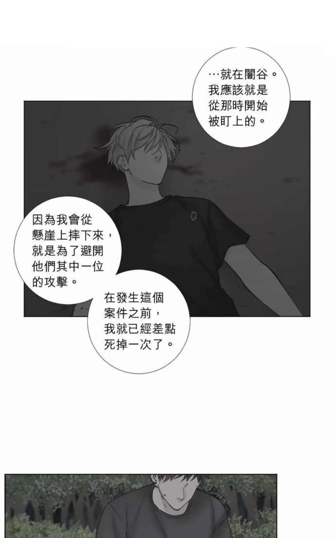 《致命的诱惑/与杀人魔的面谈》漫画最新章节 第61话 免费下拉式在线观看章节第【27】张图片