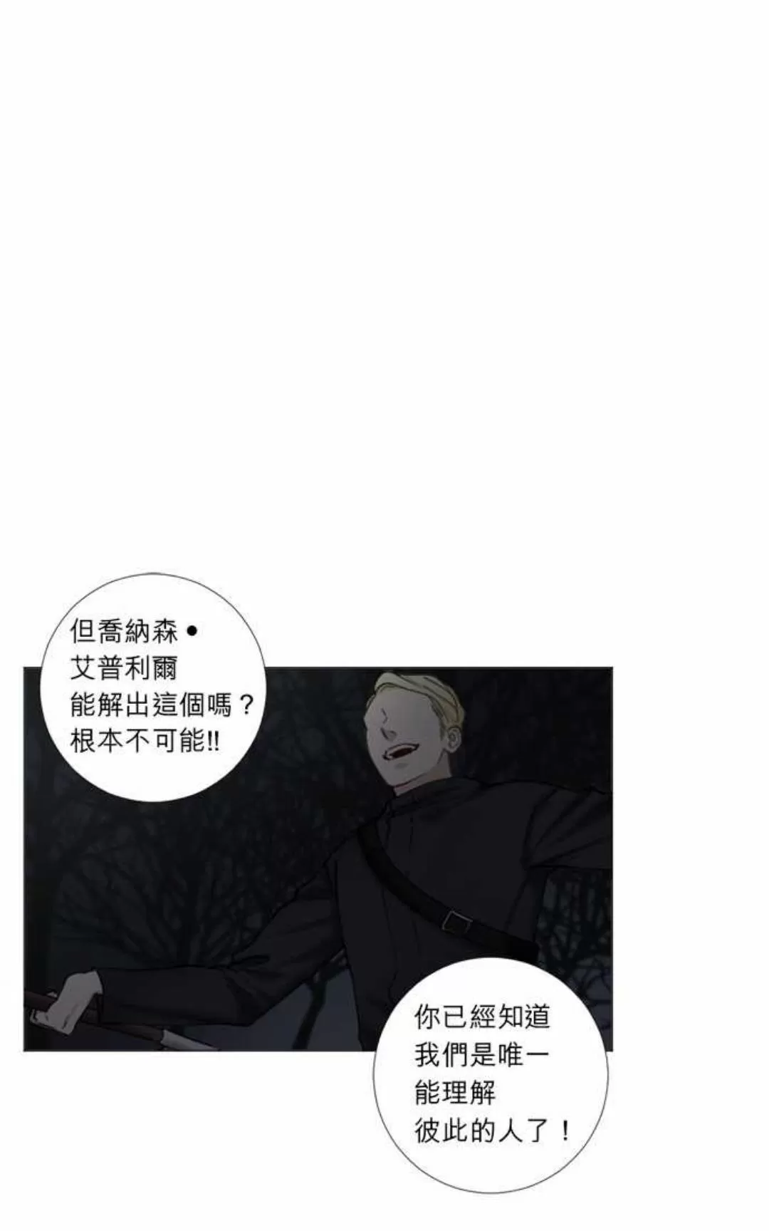 《致命的诱惑/与杀人魔的面谈》漫画最新章节 第61话 免费下拉式在线观看章节第【56】张图片