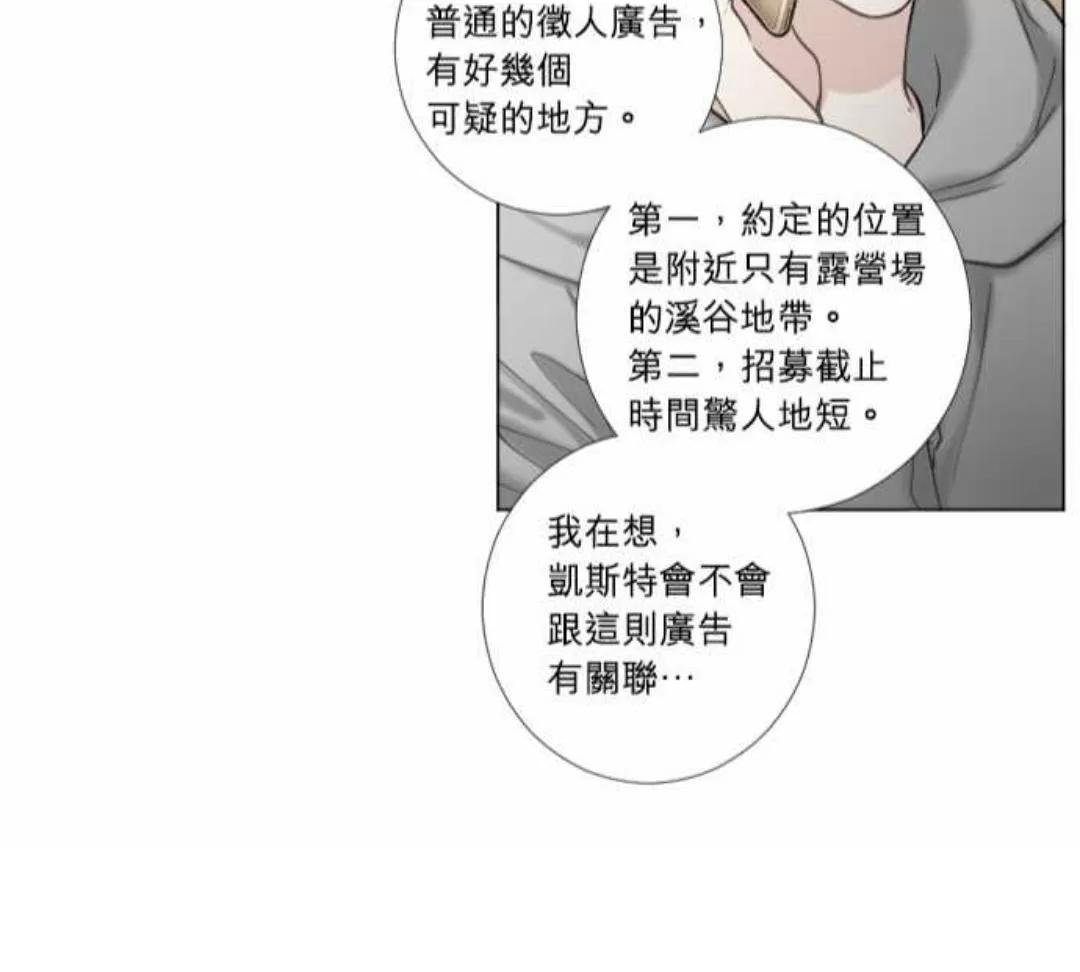 《致命的诱惑/与杀人魔的面谈》漫画最新章节 第60话 免费下拉式在线观看章节第【55】张图片