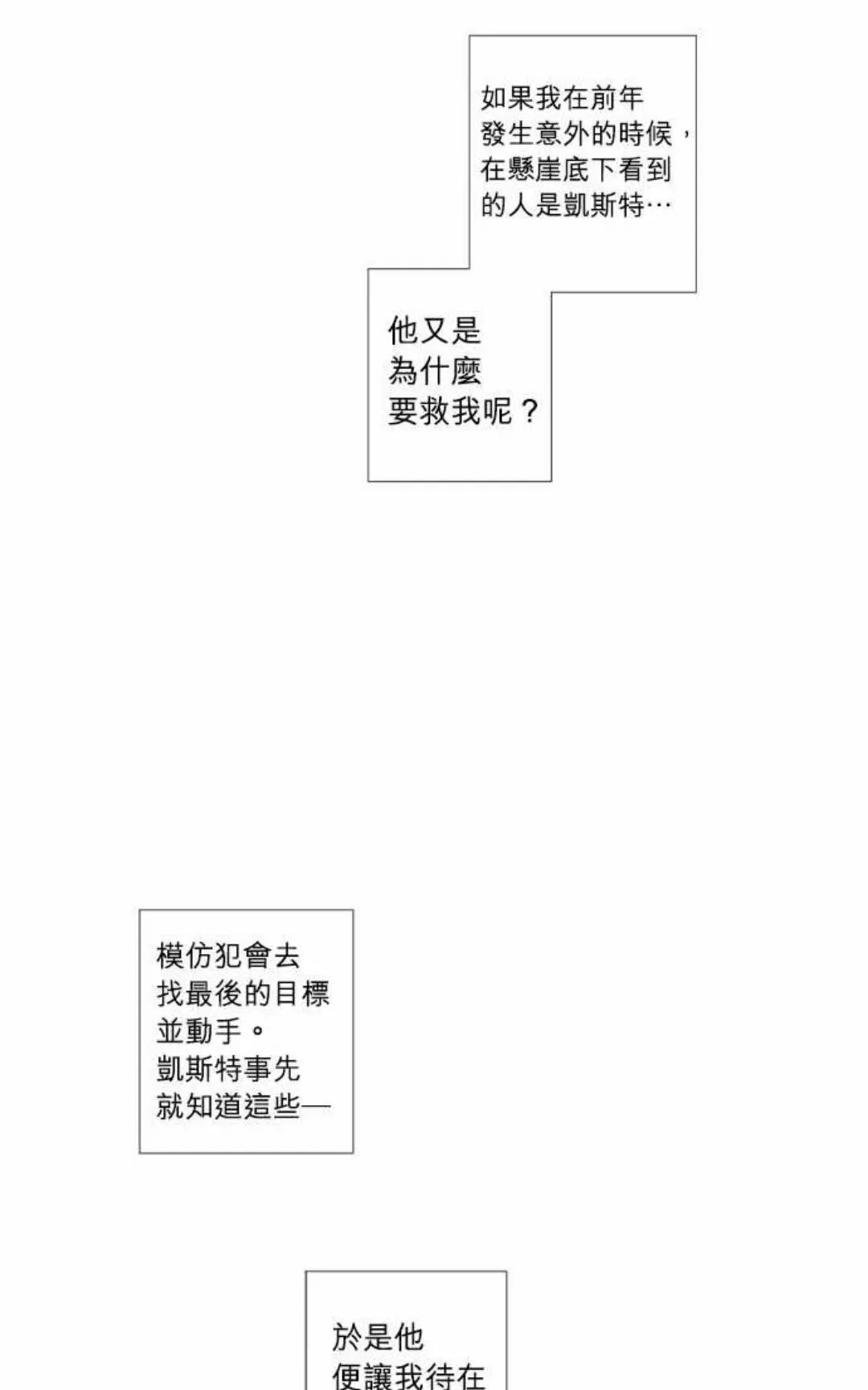 《致命的诱惑/与杀人魔的面谈》漫画最新章节 第60话 免费下拉式在线观看章节第【63】张图片