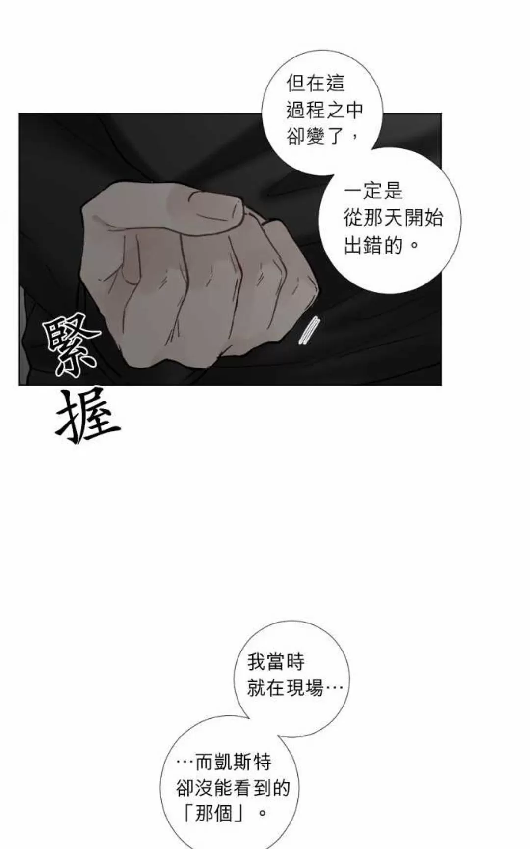 《致命的诱惑/与杀人魔的面谈》漫画最新章节 第59话 免费下拉式在线观看章节第【20】张图片