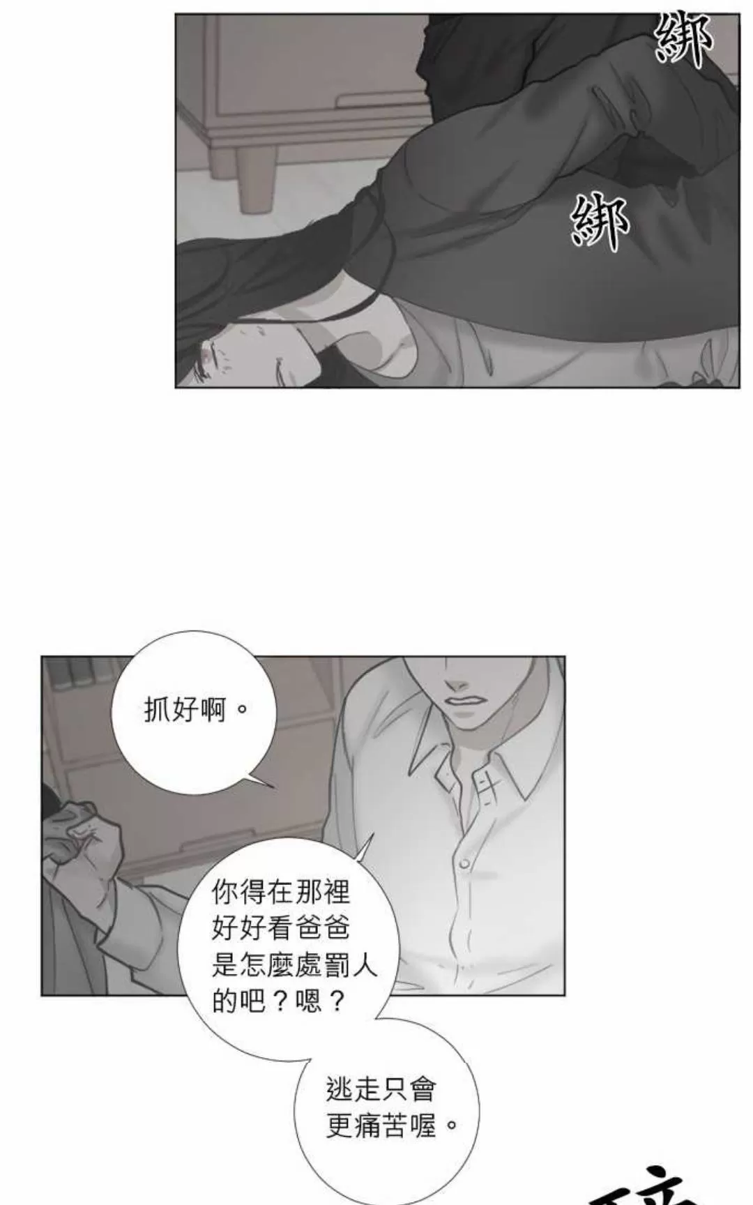 《致命的诱惑/与杀人魔的面谈》漫画最新章节 第59话 免费下拉式在线观看章节第【30】张图片