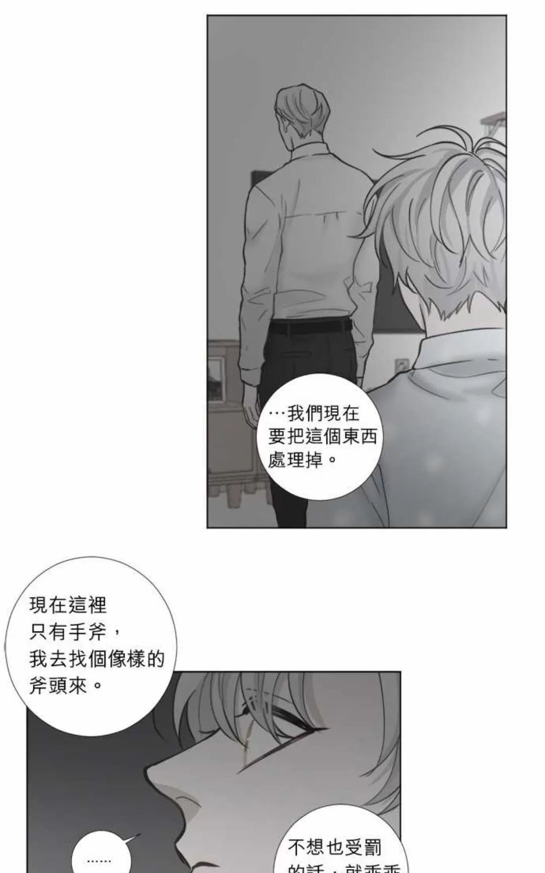 《致命的诱惑/与杀人魔的面谈》漫画最新章节 第59话 免费下拉式在线观看章节第【35】张图片