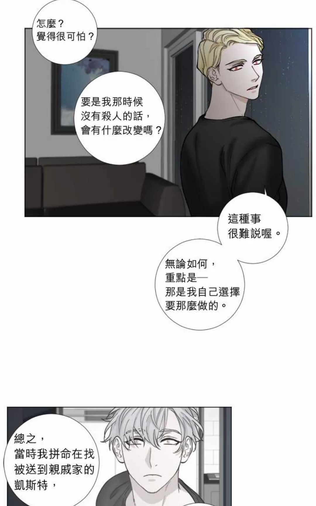 《致命的诱惑/与杀人魔的面谈》漫画最新章节 第59话 免费下拉式在线观看章节第【46】张图片