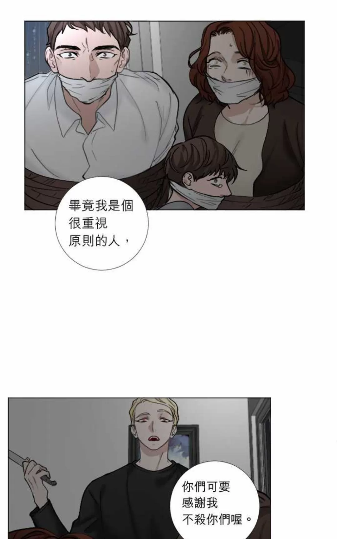 《致命的诱惑/与杀人魔的面谈》漫画最新章节 第59话 免费下拉式在线观看章节第【5】张图片