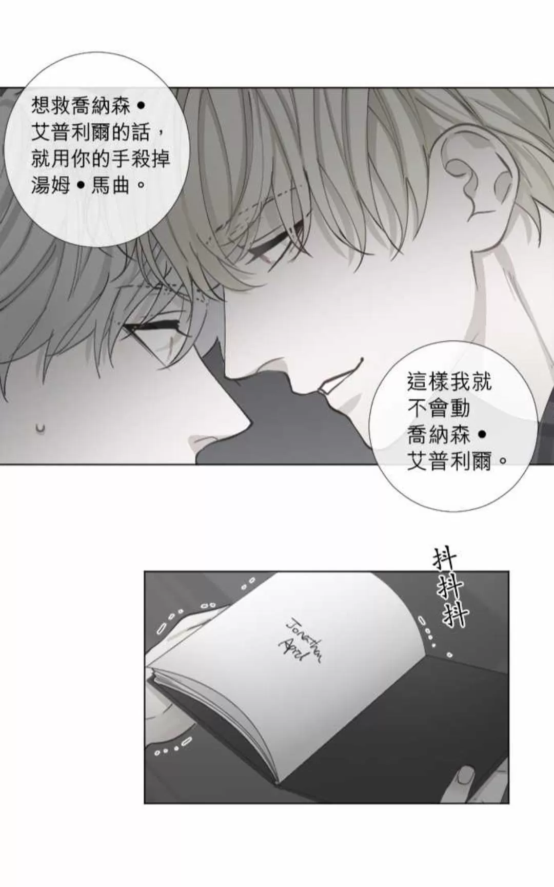 《致命的诱惑/与杀人魔的面谈》漫画最新章节 第59话 免费下拉式在线观看章节第【60】张图片