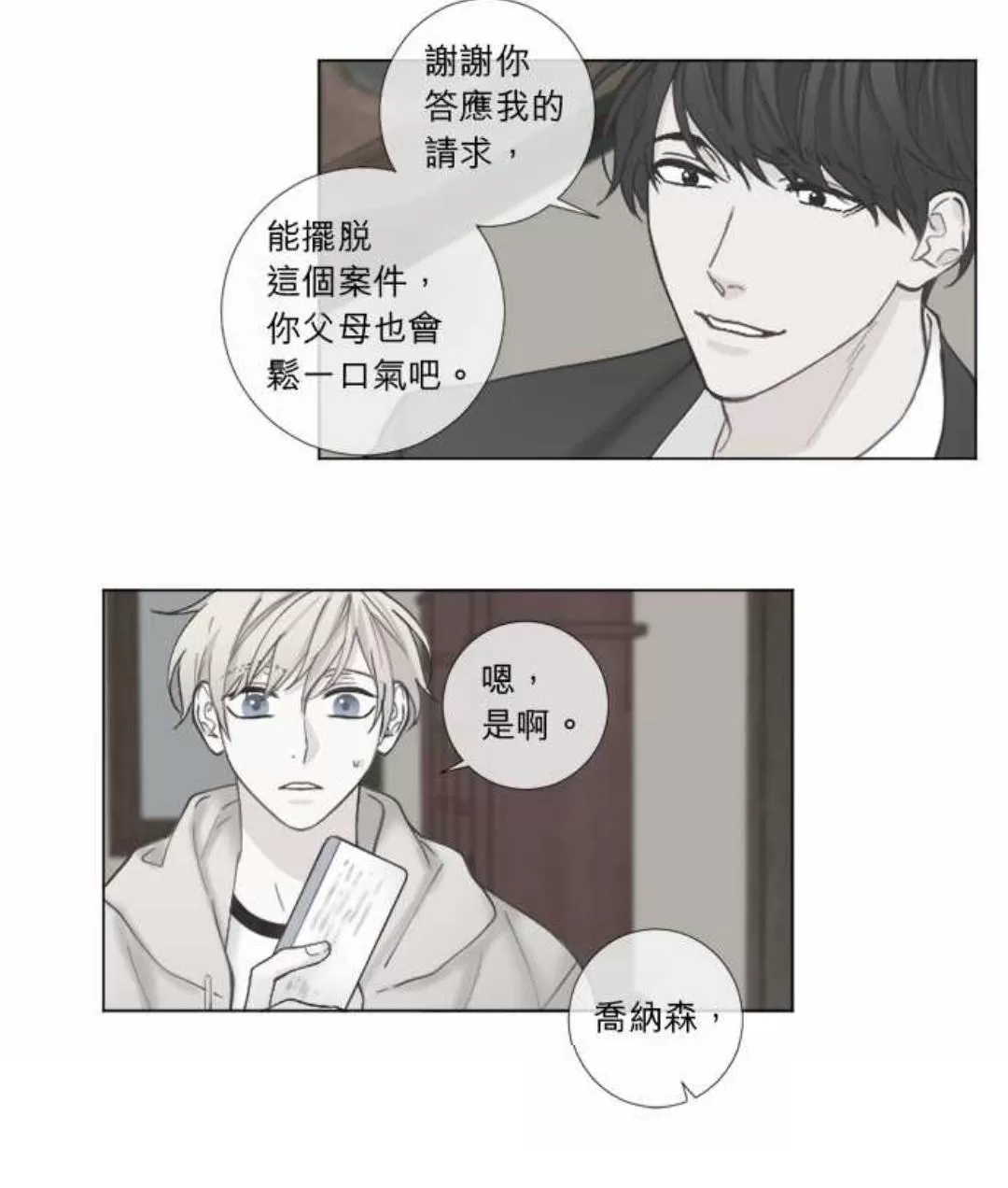 《致命的诱惑/与杀人魔的面谈》漫画最新章节 第58话 免费下拉式在线观看章节第【9】张图片