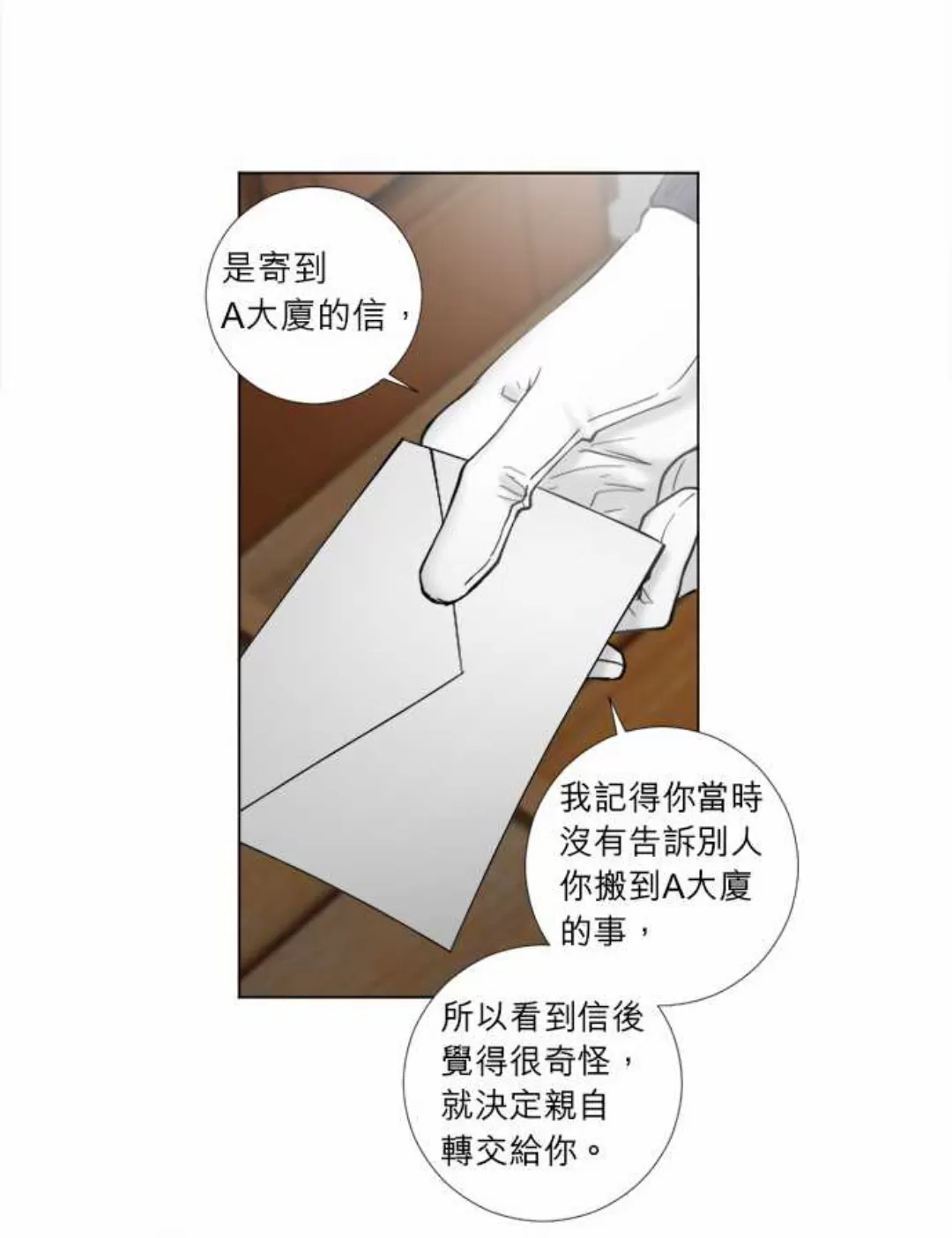 《致命的诱惑/与杀人魔的面谈》漫画最新章节 第58话 免费下拉式在线观看章节第【16】张图片