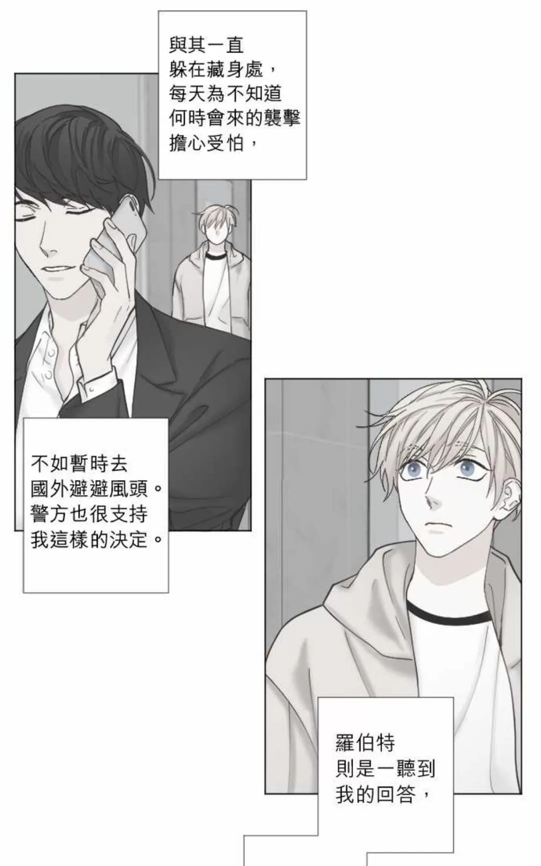 《致命的诱惑/与杀人魔的面谈》漫画最新章节 第58话 免费下拉式在线观看章节第【6】张图片