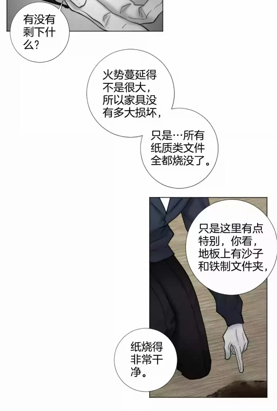 《致命的诱惑/与杀人魔的面谈》漫画最新章节 第56话 免费下拉式在线观看章节第【4】张图片