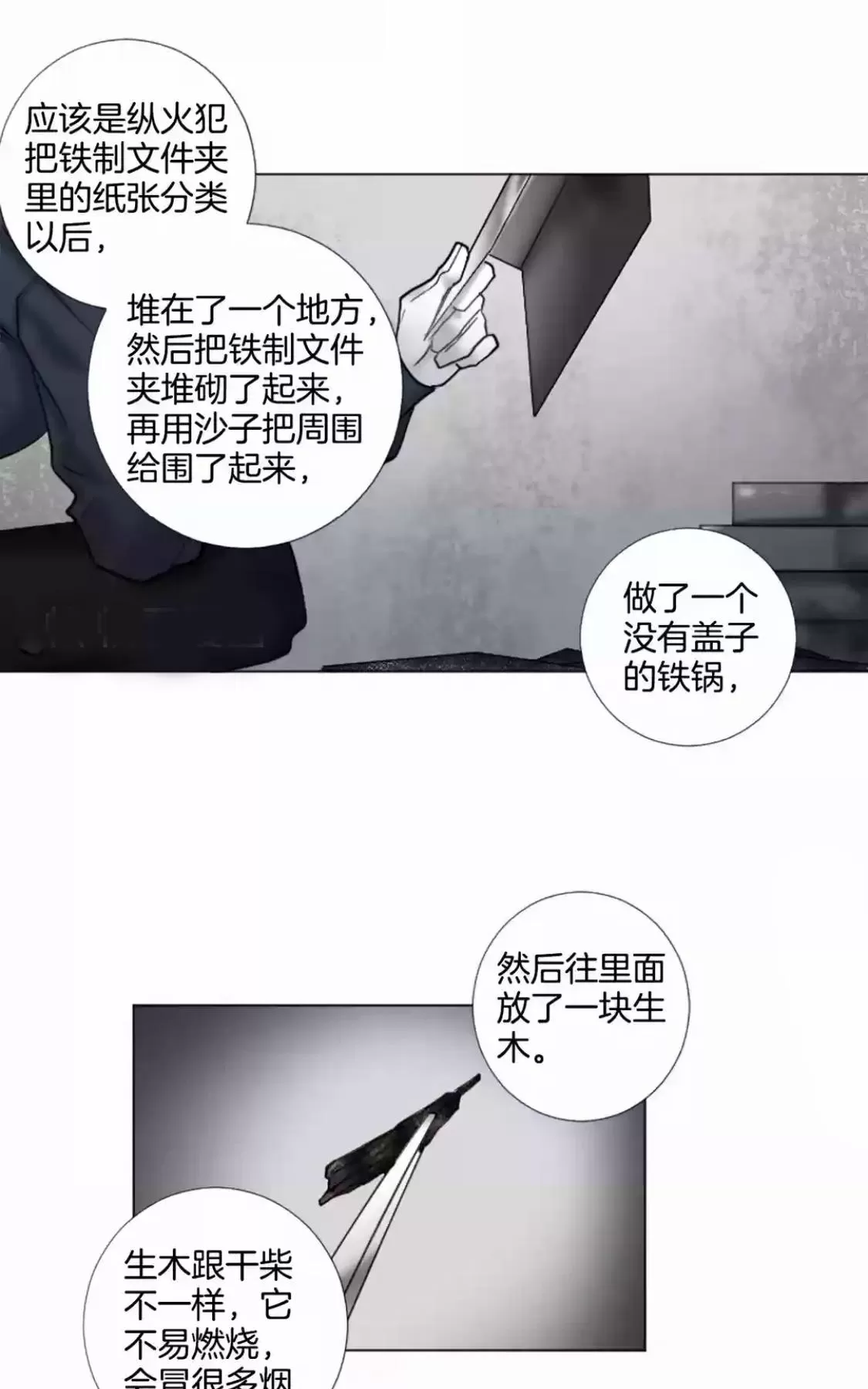 《致命的诱惑/与杀人魔的面谈》漫画最新章节 第56话 免费下拉式在线观看章节第【5】张图片