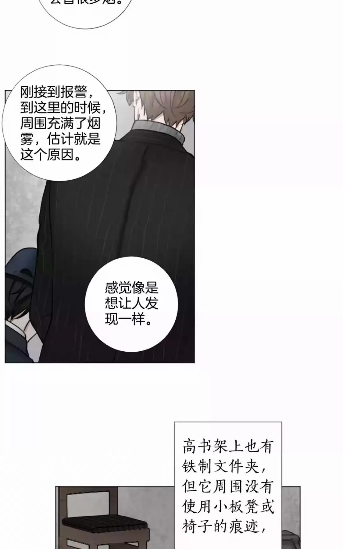 《致命的诱惑/与杀人魔的面谈》漫画最新章节 第56话 免费下拉式在线观看章节第【6】张图片