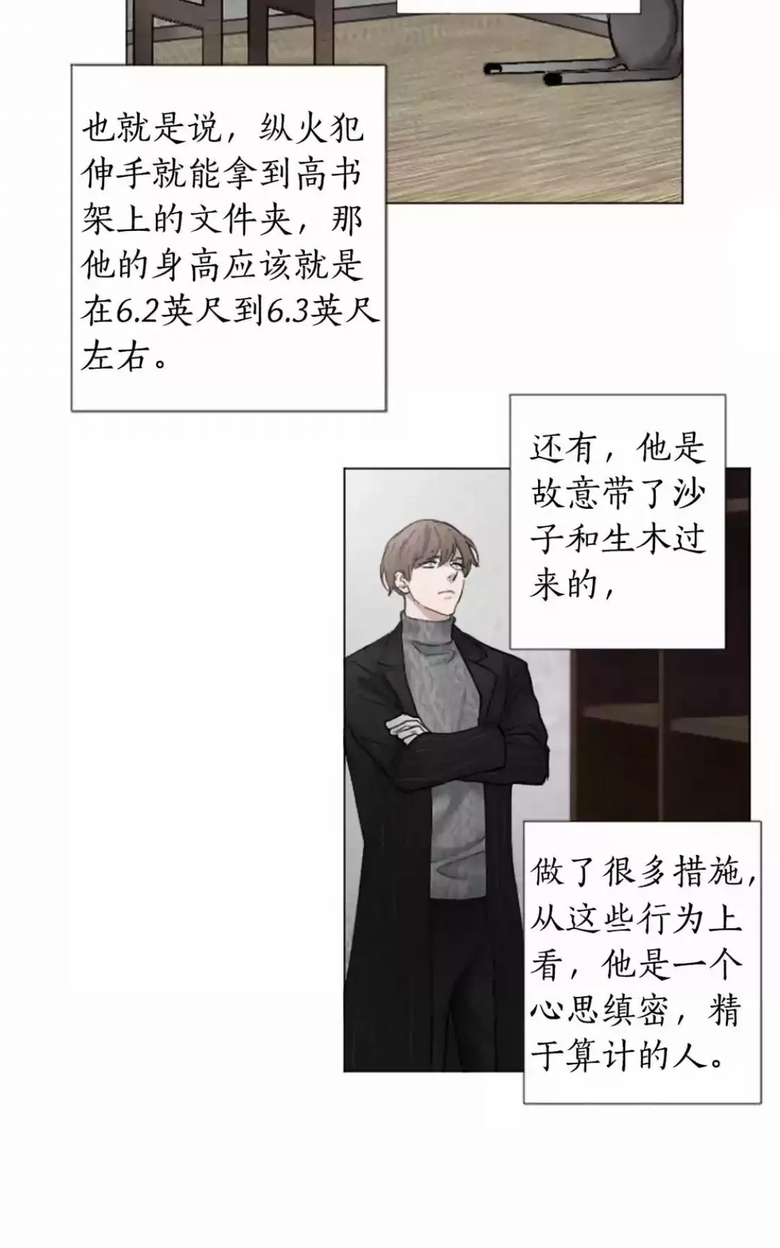 《致命的诱惑/与杀人魔的面谈》漫画最新章节 第56话 免费下拉式在线观看章节第【7】张图片