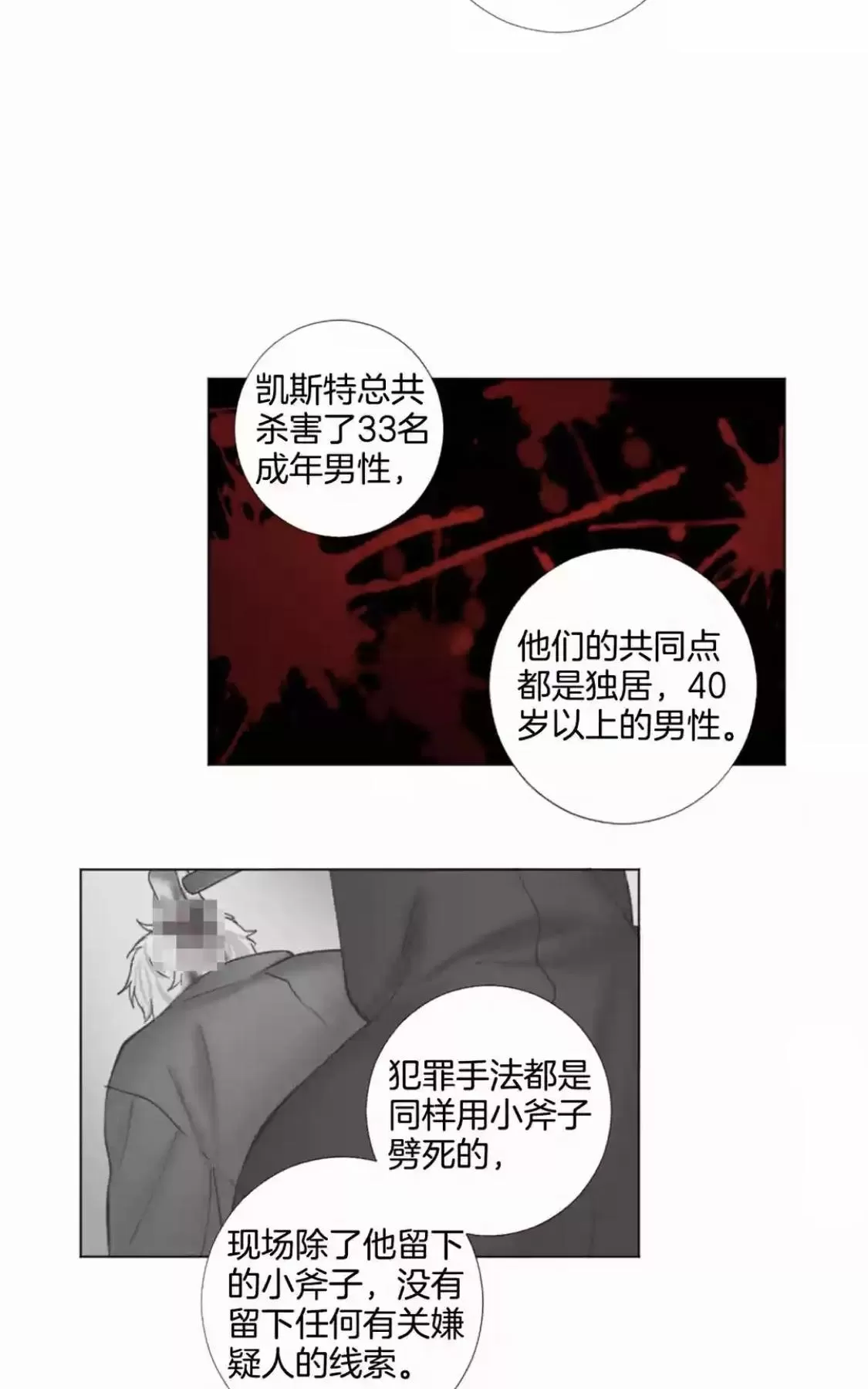 《致命的诱惑/与杀人魔的面谈》漫画最新章节 第56话 免费下拉式在线观看章节第【23】张图片