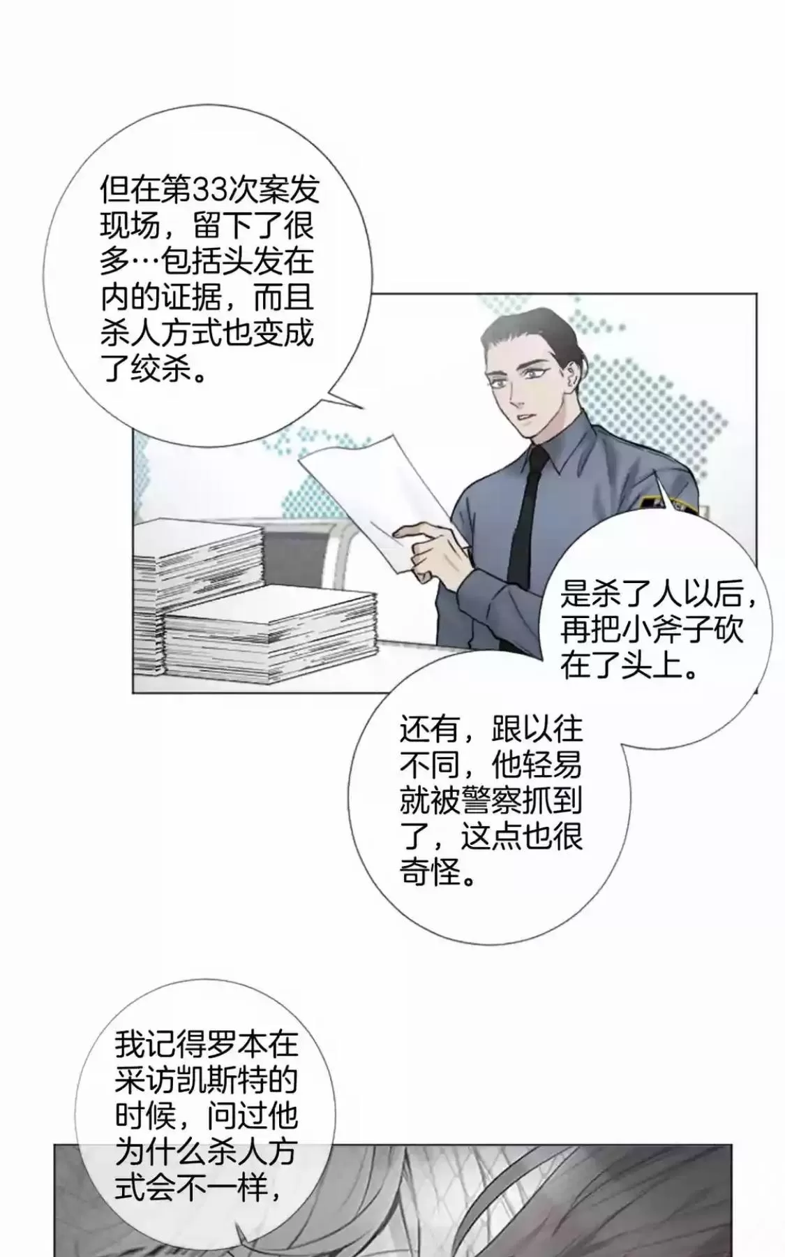 《致命的诱惑/与杀人魔的面谈》漫画最新章节 第56话 免费下拉式在线观看章节第【25】张图片