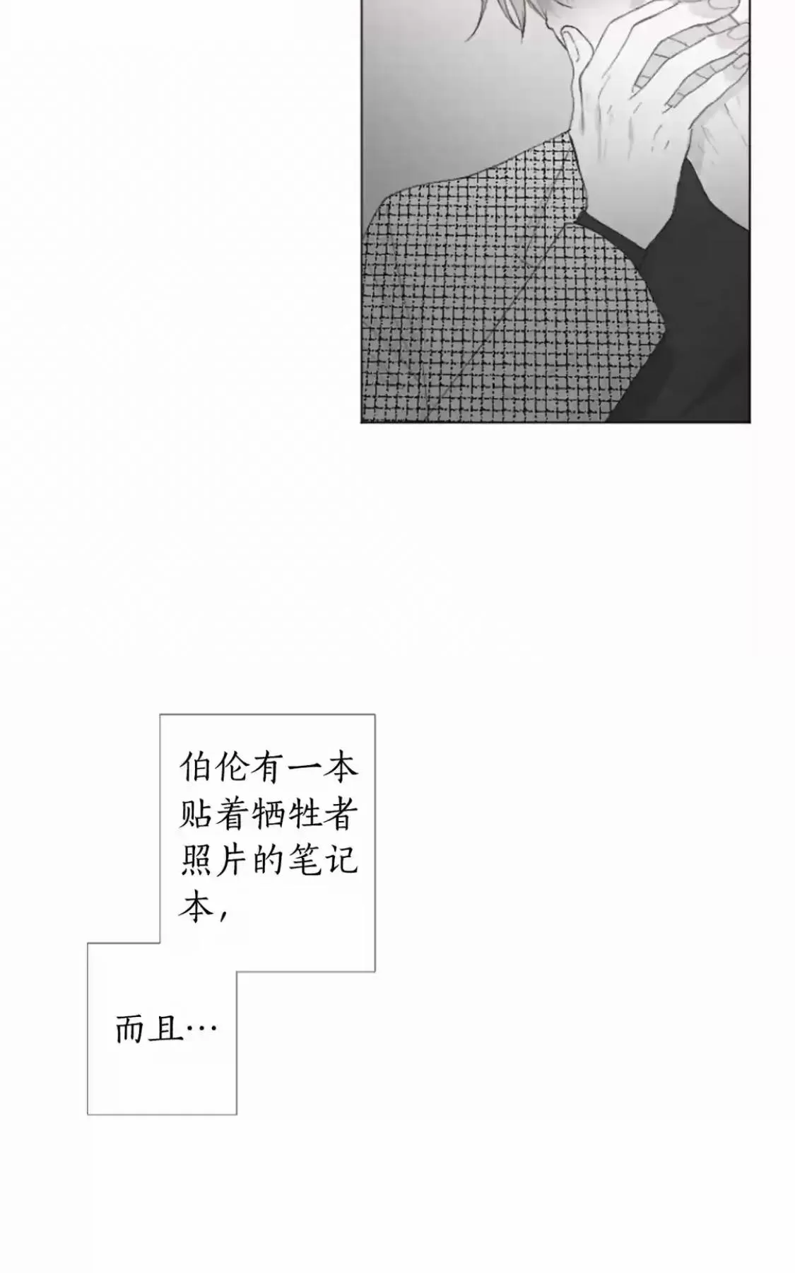 《致命的诱惑/与杀人魔的面谈》漫画最新章节 第55话 免费下拉式在线观看章节第【27】张图片