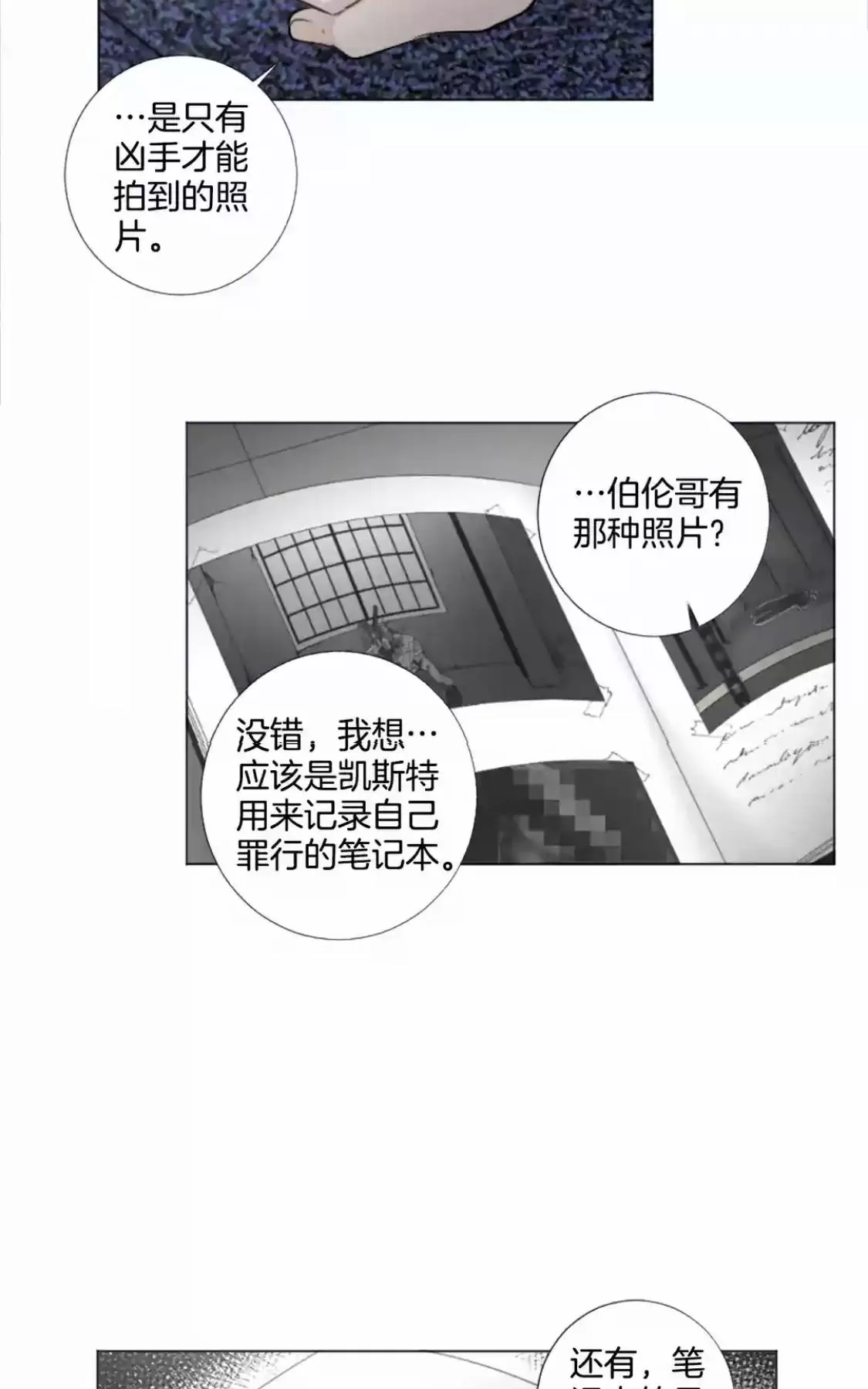 《致命的诱惑/与杀人魔的面谈》漫画最新章节 第55话 免费下拉式在线观看章节第【32】张图片