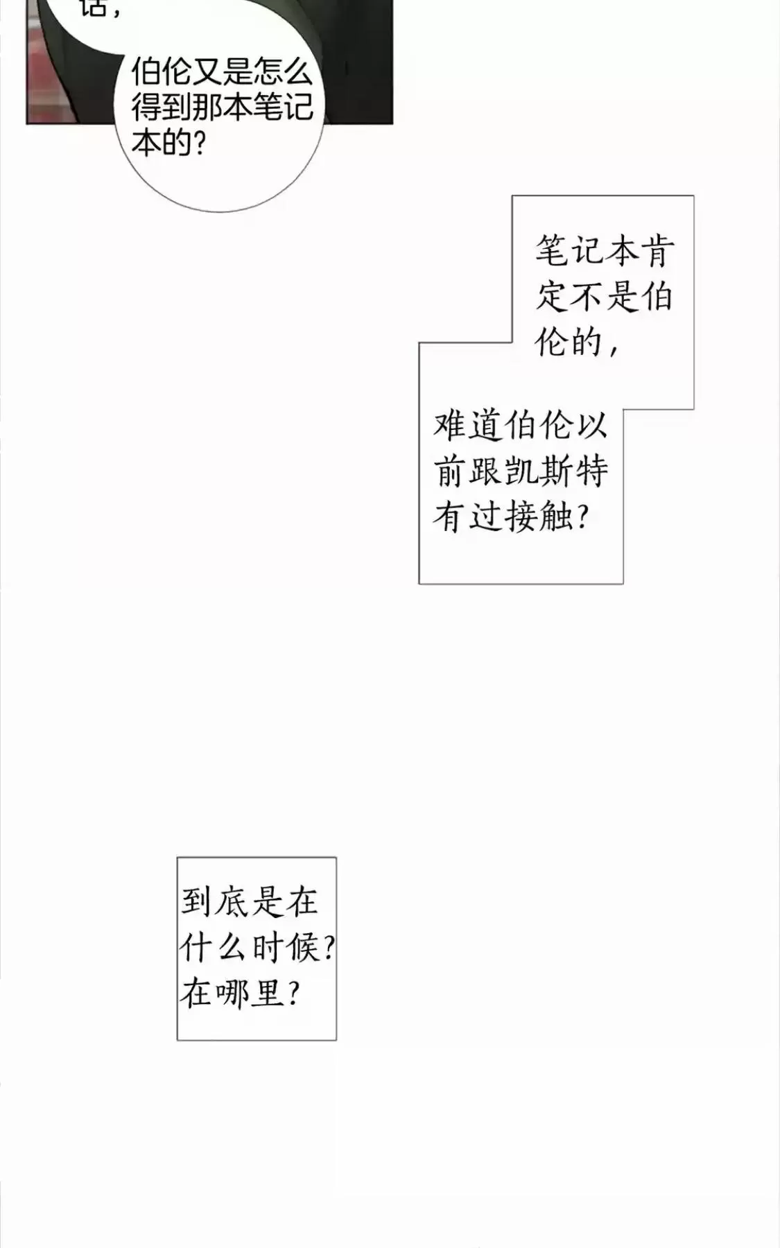 《致命的诱惑/与杀人魔的面谈》漫画最新章节 第55话 免费下拉式在线观看章节第【34】张图片