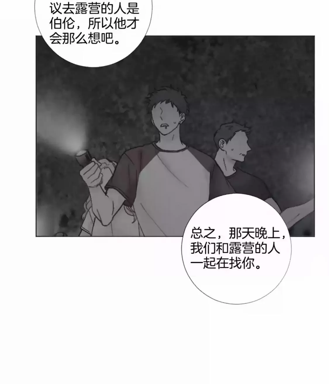 《致命的诱惑/与杀人魔的面谈》漫画最新章节 第55话 免费下拉式在线观看章节第【40】张图片