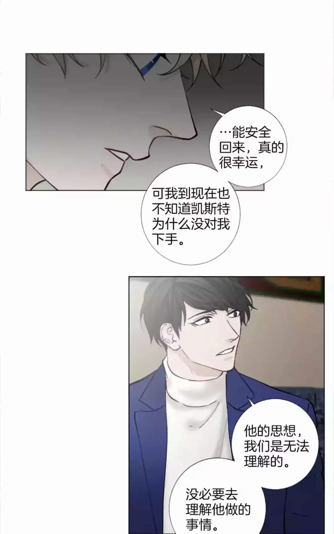 《致命的诱惑/与杀人魔的面谈》漫画最新章节 第53话 免费下拉式在线观看章节第【14】张图片