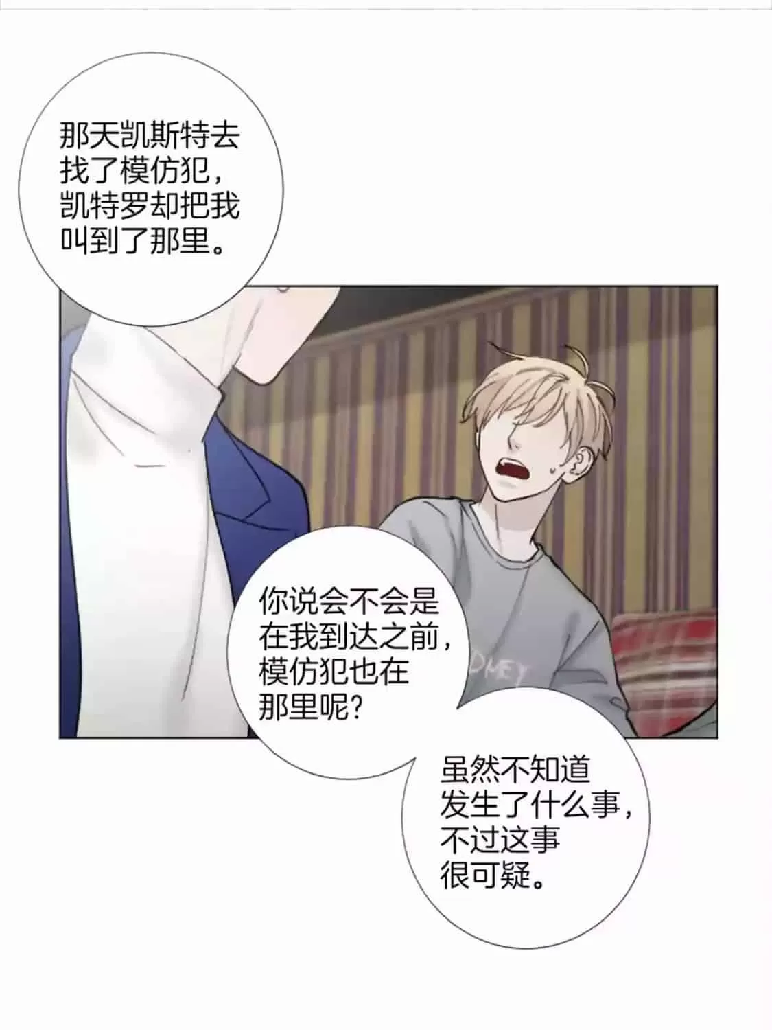 《致命的诱惑/与杀人魔的面谈》漫画最新章节 第53话 免费下拉式在线观看章节第【18】张图片