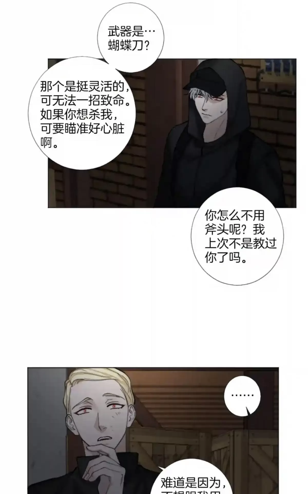 《致命的诱惑/与杀人魔的面谈》漫画最新章节 第50话 免费下拉式在线观看章节第【19】张图片