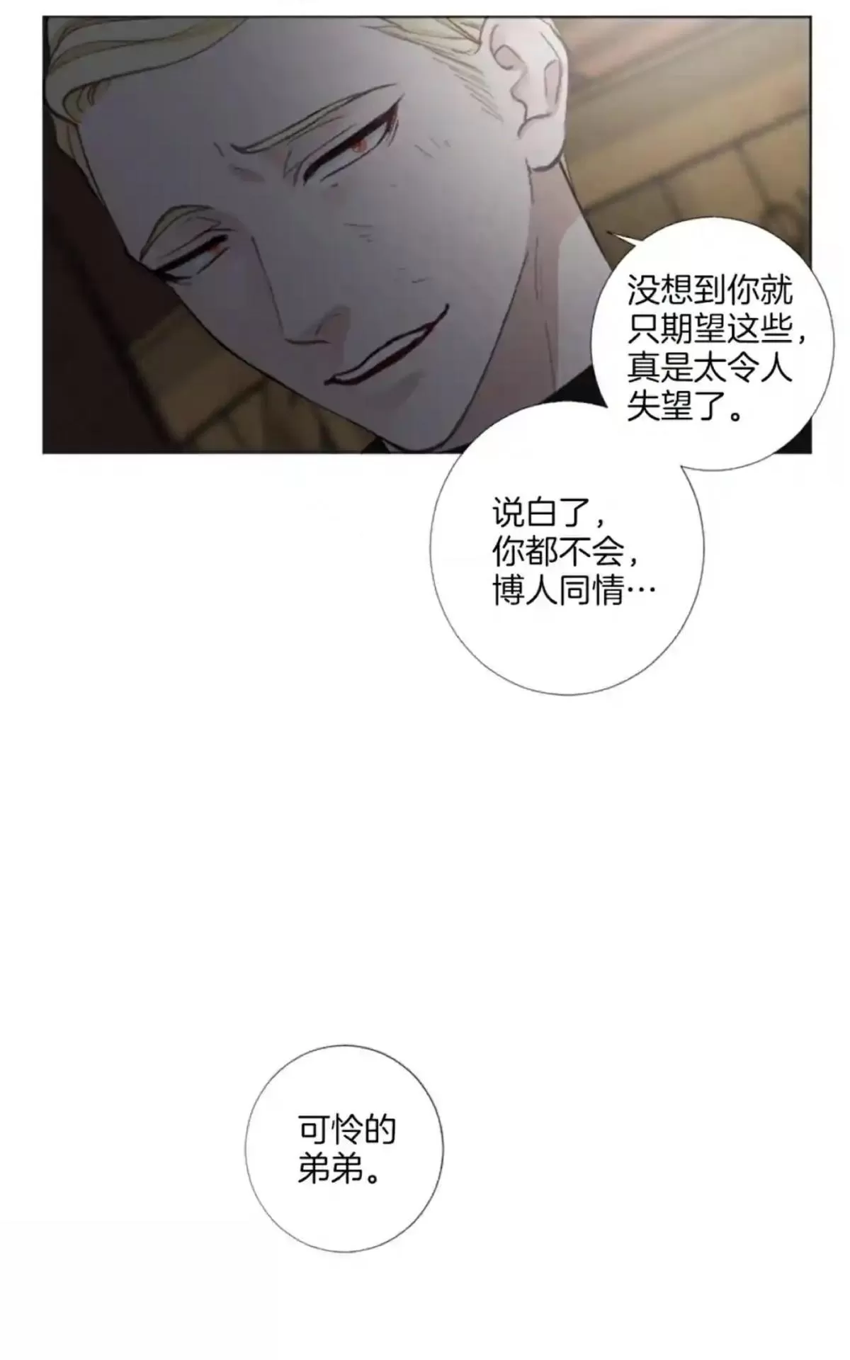 《致命的诱惑/与杀人魔的面谈》漫画最新章节 第50话 免费下拉式在线观看章节第【37】张图片