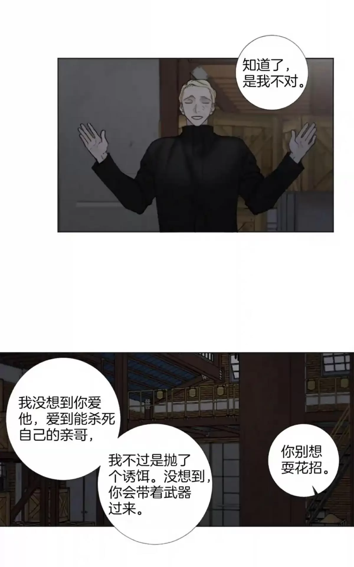 《致命的诱惑/与杀人魔的面谈》漫画最新章节 第50话 免费下拉式在线观看章节第【48】张图片