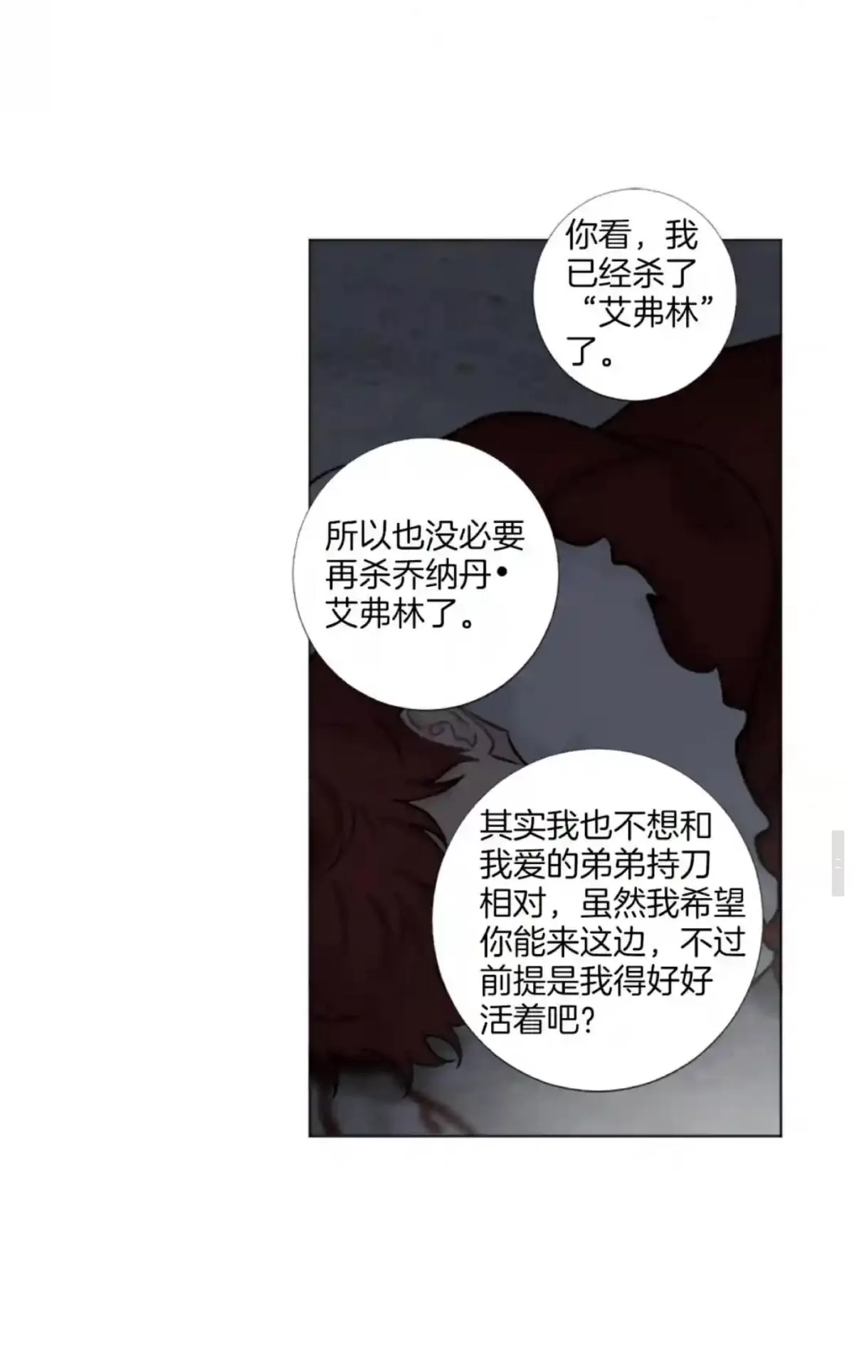 《致命的诱惑/与杀人魔的面谈》漫画最新章节 第50话 免费下拉式在线观看章节第【51】张图片