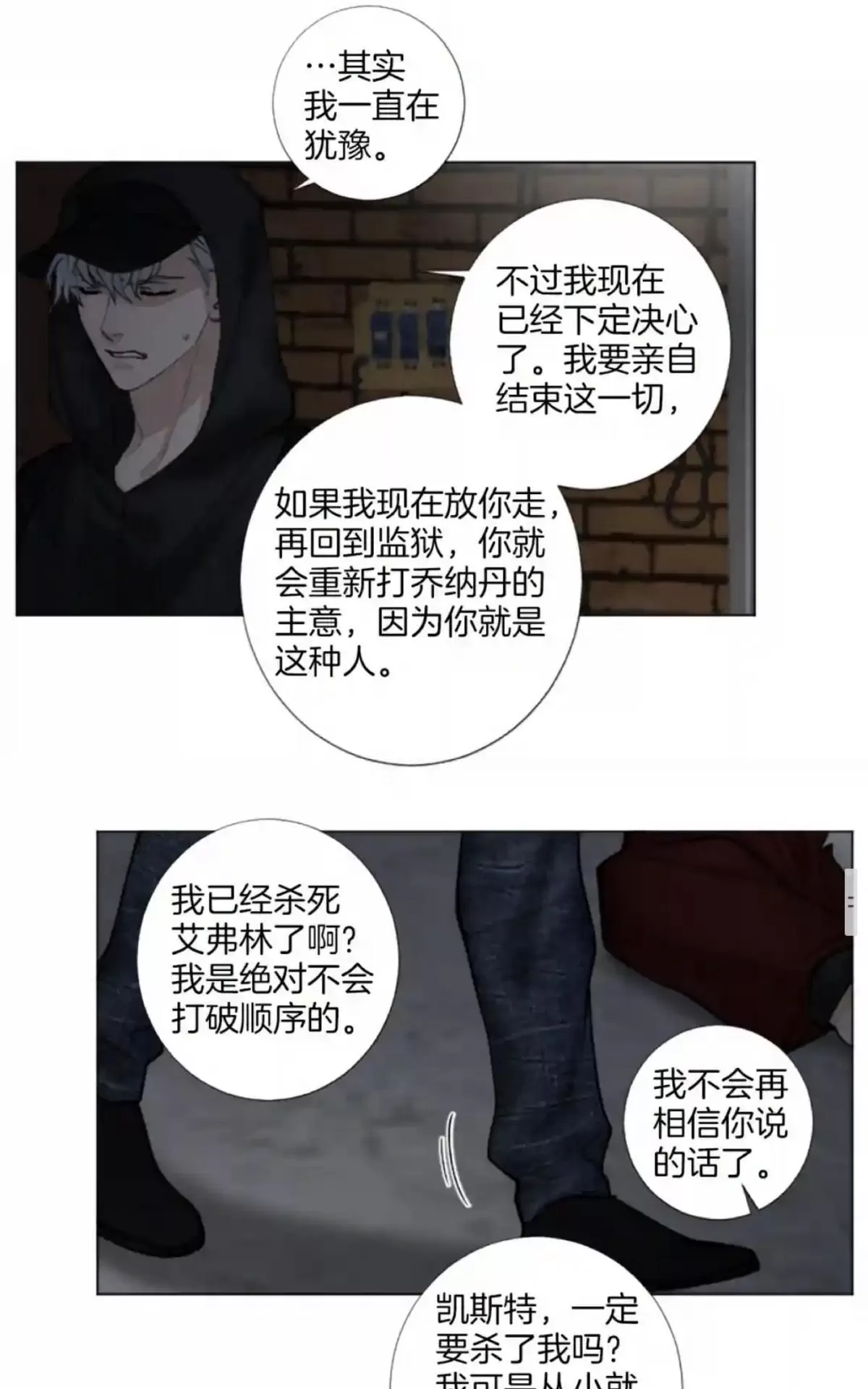 《致命的诱惑/与杀人魔的面谈》漫画最新章节 第50话 免费下拉式在线观看章节第【52】张图片