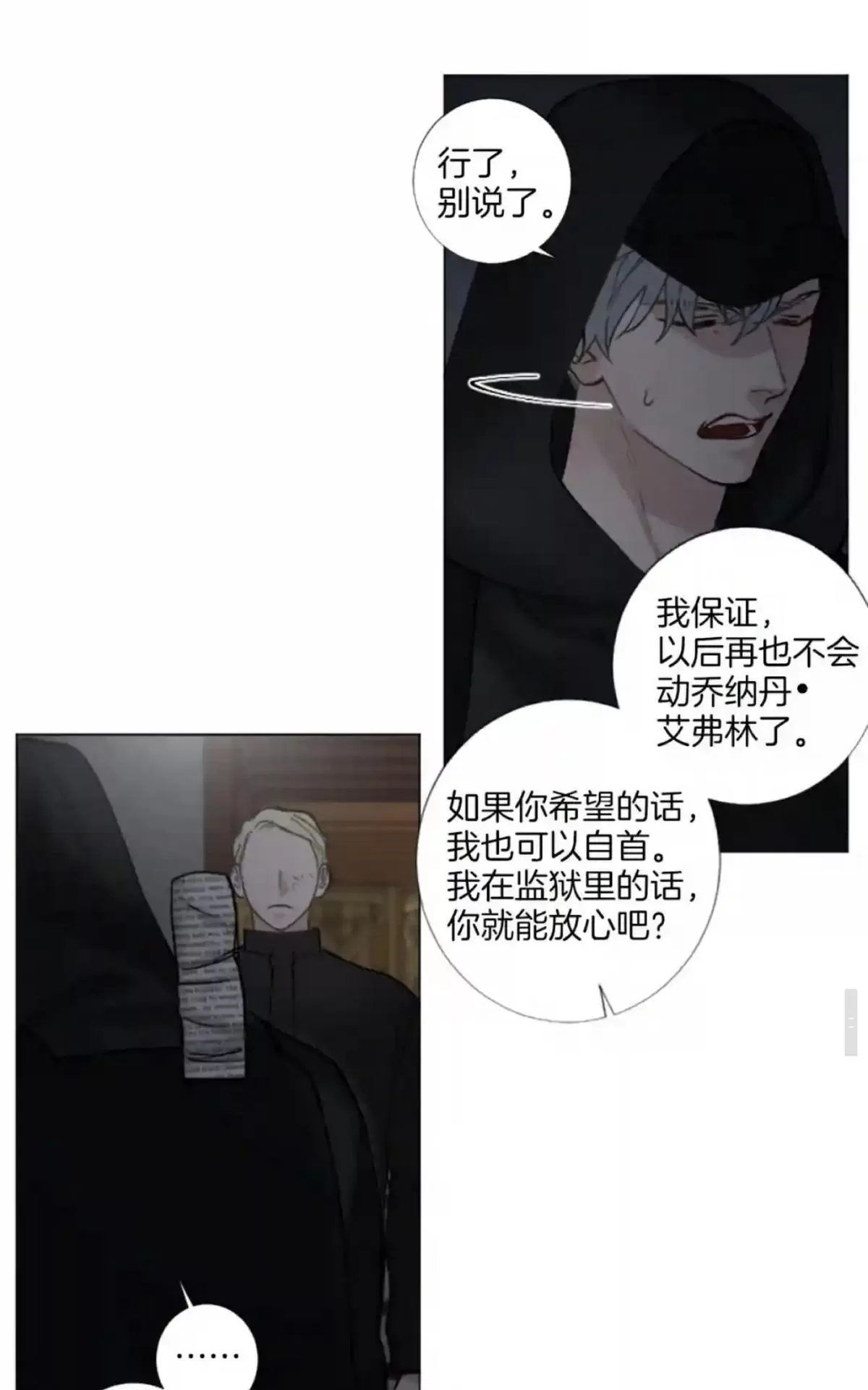 《致命的诱惑/与杀人魔的面谈》漫画最新章节 第50话 免费下拉式在线观看章节第【60】张图片