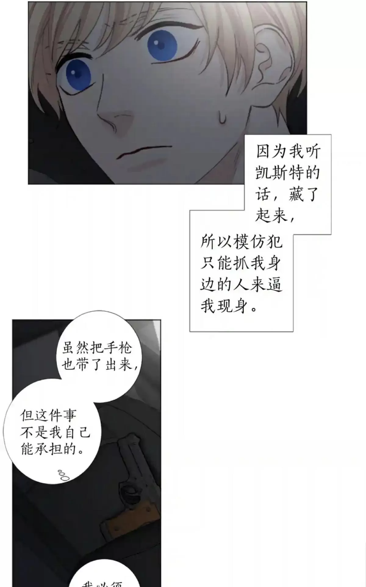 《致命的诱惑/与杀人魔的面谈》漫画最新章节 第49话 免费下拉式在线观看章节第【18】张图片