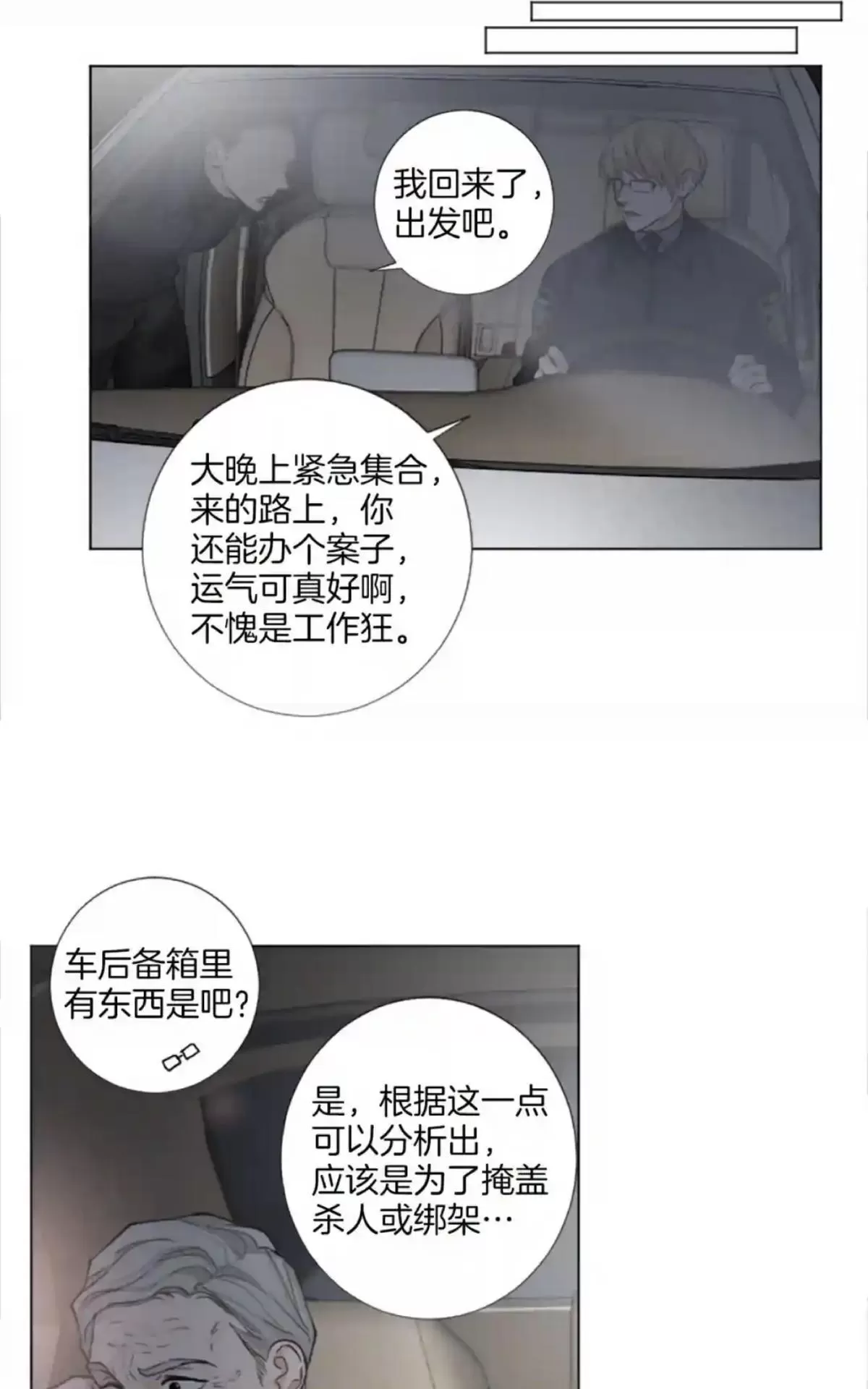 《致命的诱惑/与杀人魔的面谈》漫画最新章节 第48话 免费下拉式在线观看章节第【31】张图片