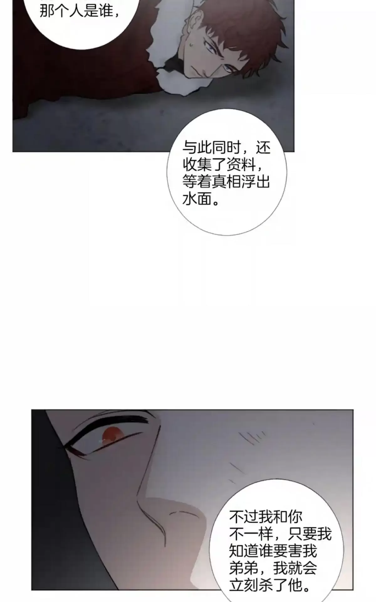 《致命的诱惑/与杀人魔的面谈》漫画最新章节 第48话 免费下拉式在线观看章节第【74】张图片