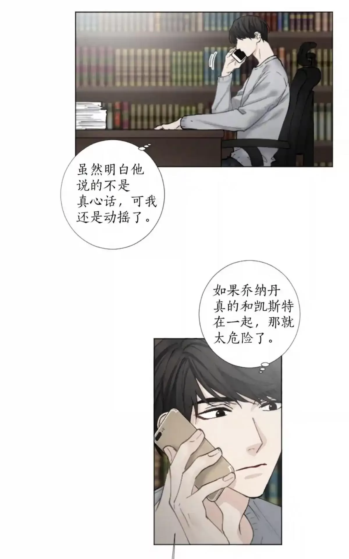 《致命的诱惑/与杀人魔的面谈》漫画最新章节 第47话 免费下拉式在线观看章节第【9】张图片