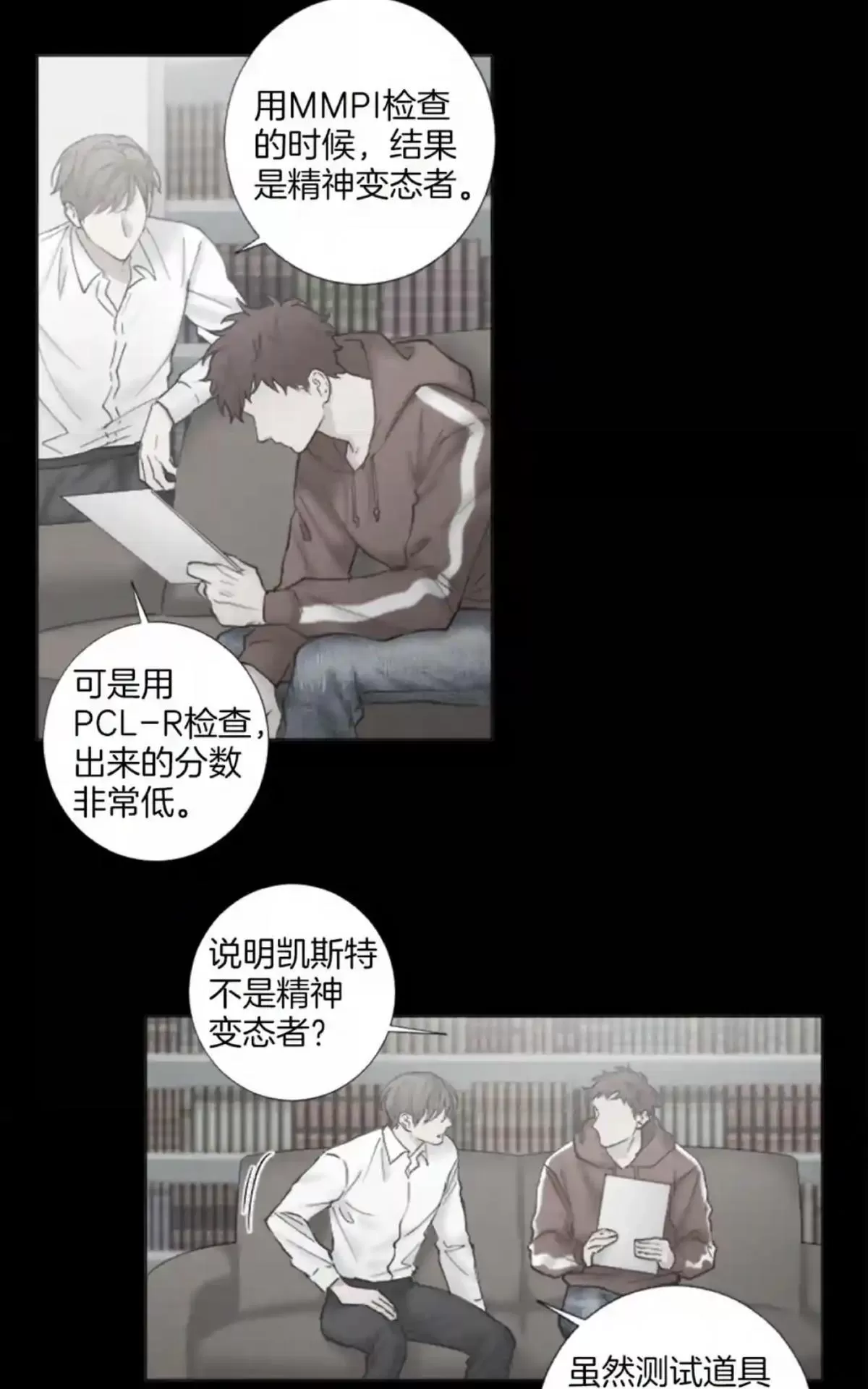 《致命的诱惑/与杀人魔的面谈》漫画最新章节 第47话 免费下拉式在线观看章节第【35】张图片