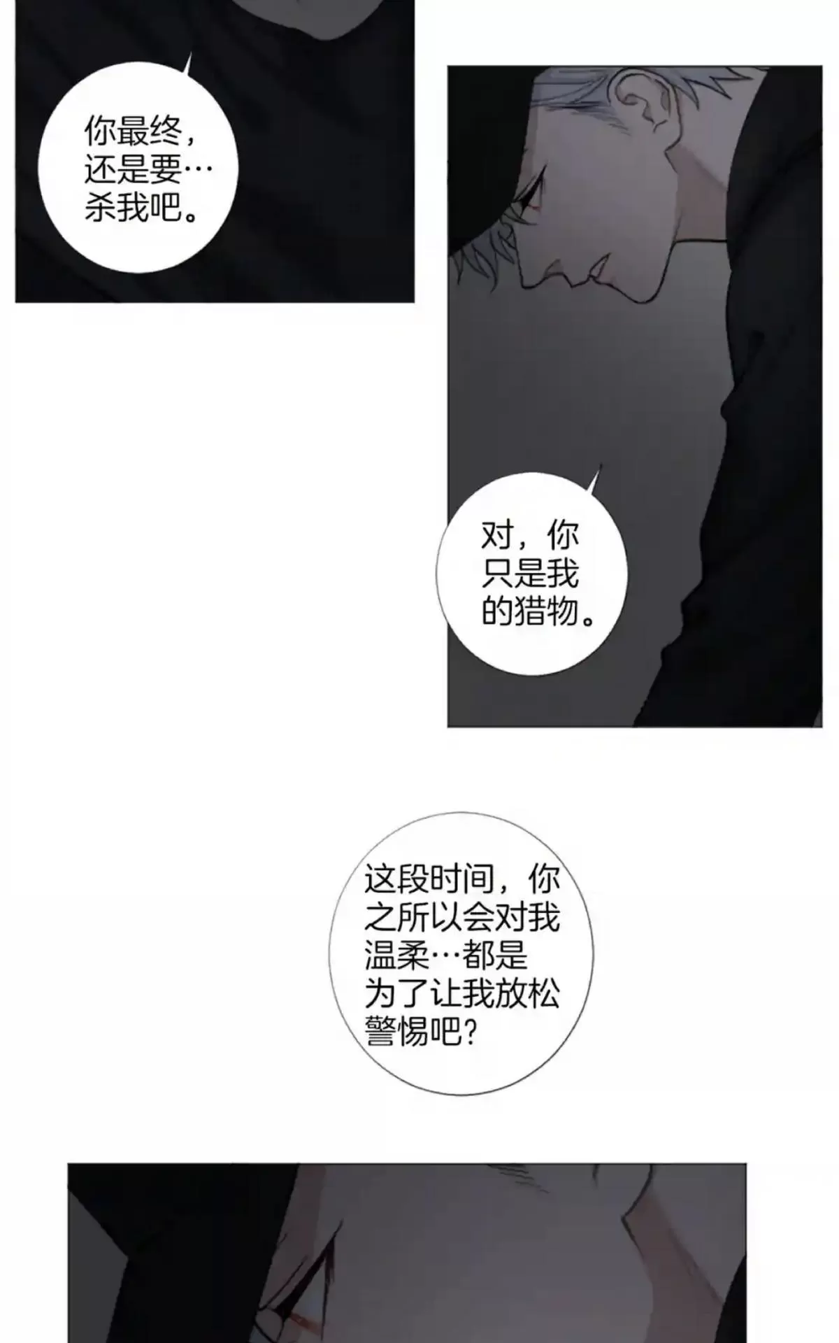 《致命的诱惑/与杀人魔的面谈》漫画最新章节 第46话 免费下拉式在线观看章节第【30】张图片