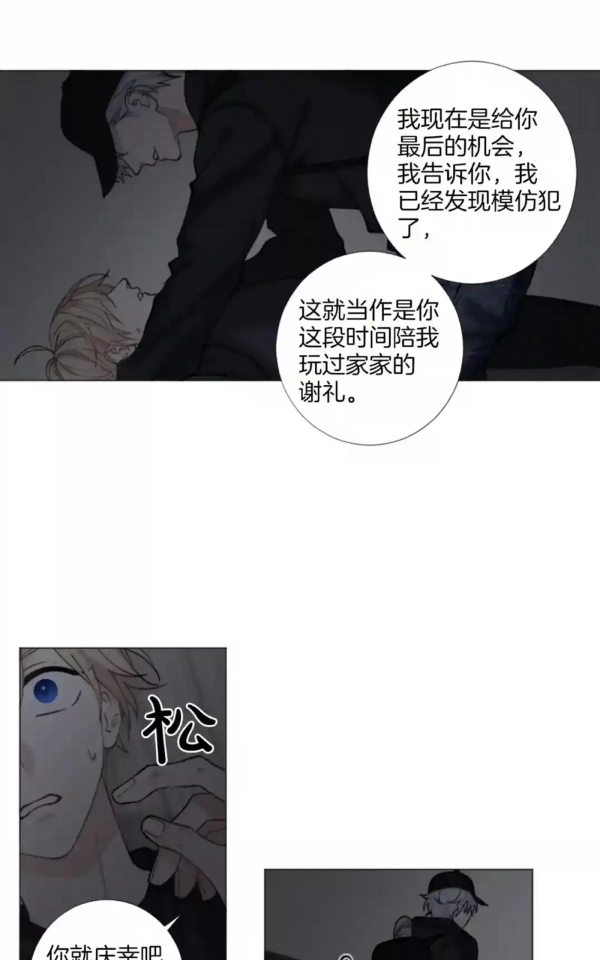 《致命的诱惑/与杀人魔的面谈》漫画最新章节 第46话 免费下拉式在线观看章节第【35】张图片