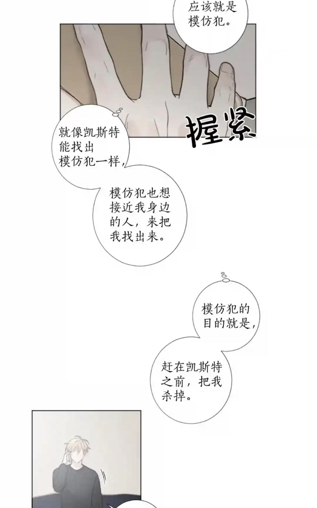 《致命的诱惑/与杀人魔的面谈》漫画最新章节 第46话 免费下拉式在线观看章节第【59】张图片