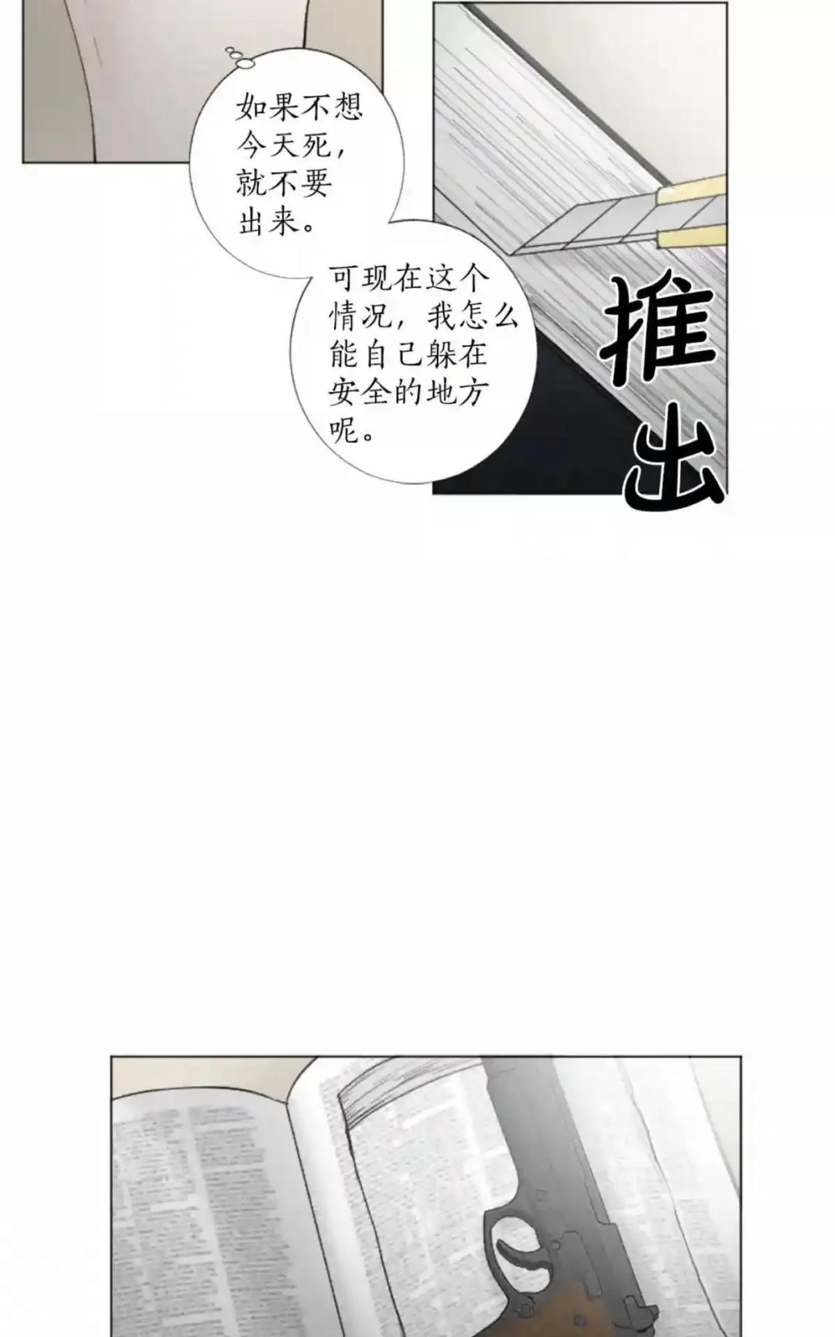 《致命的诱惑/与杀人魔的面谈》漫画最新章节 第46话 免费下拉式在线观看章节第【74】张图片