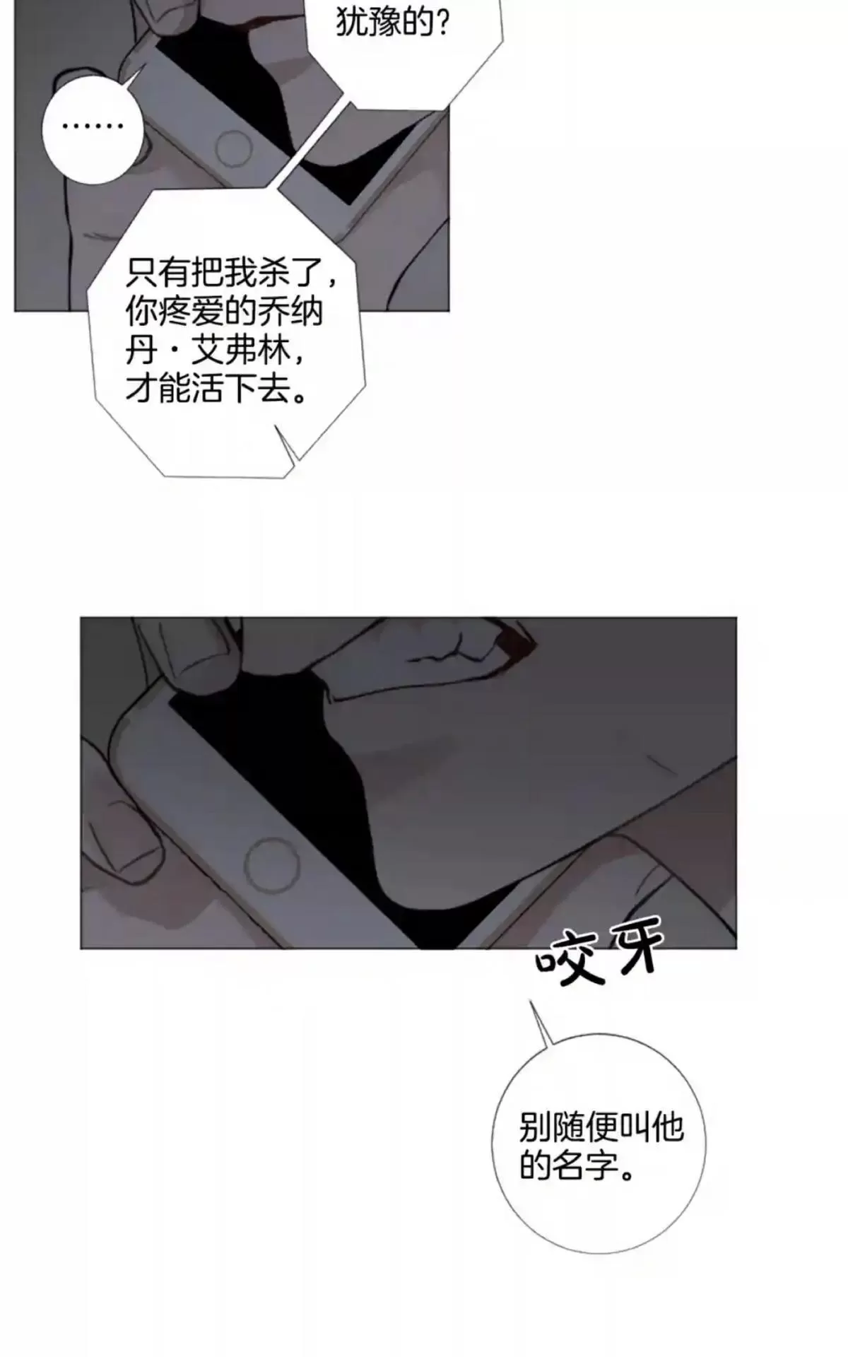 《致命的诱惑/与杀人魔的面谈》漫画最新章节 第45话 免费下拉式在线观看章节第【43】张图片