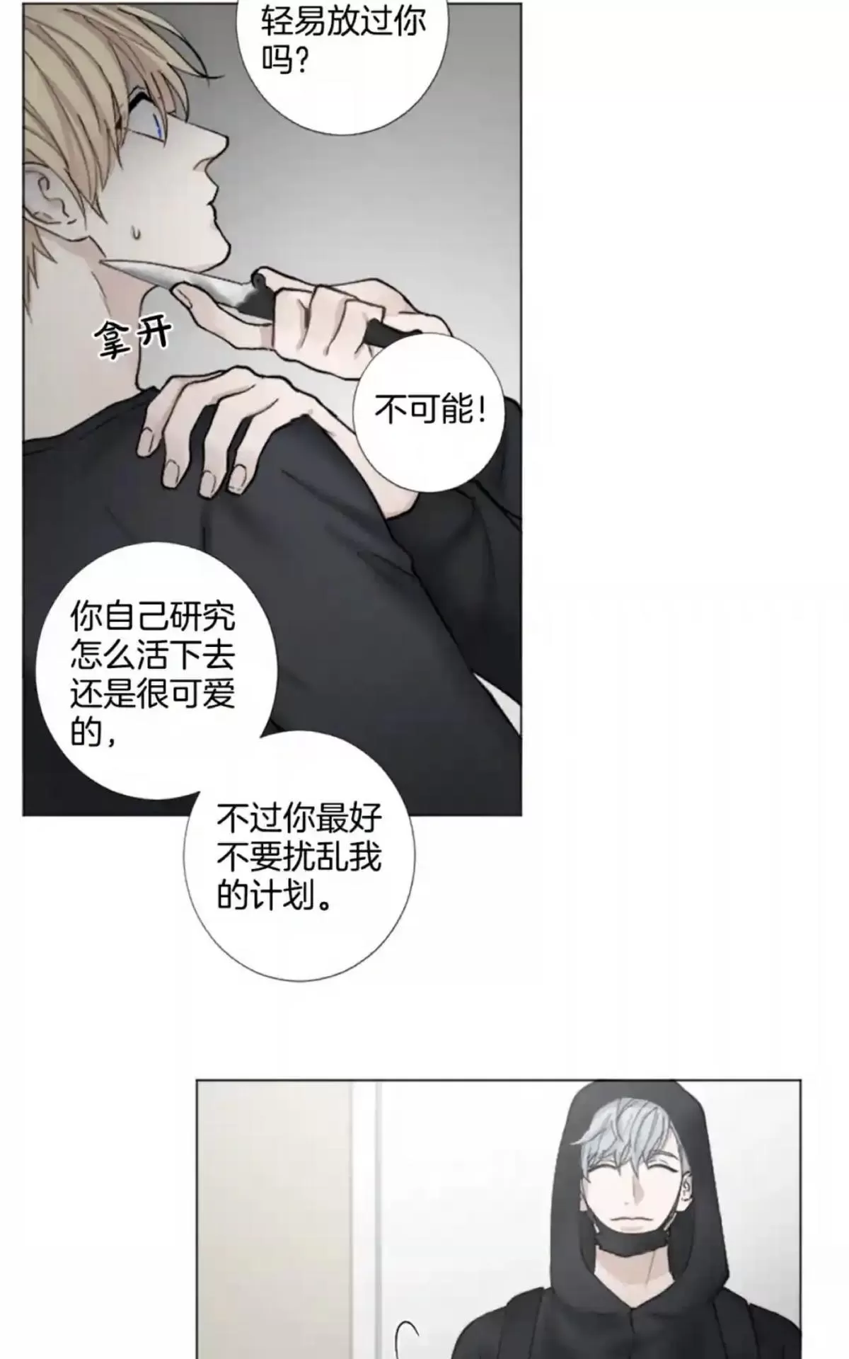 《致命的诱惑/与杀人魔的面谈》漫画最新章节 第43话 免费下拉式在线观看章节第【17】张图片