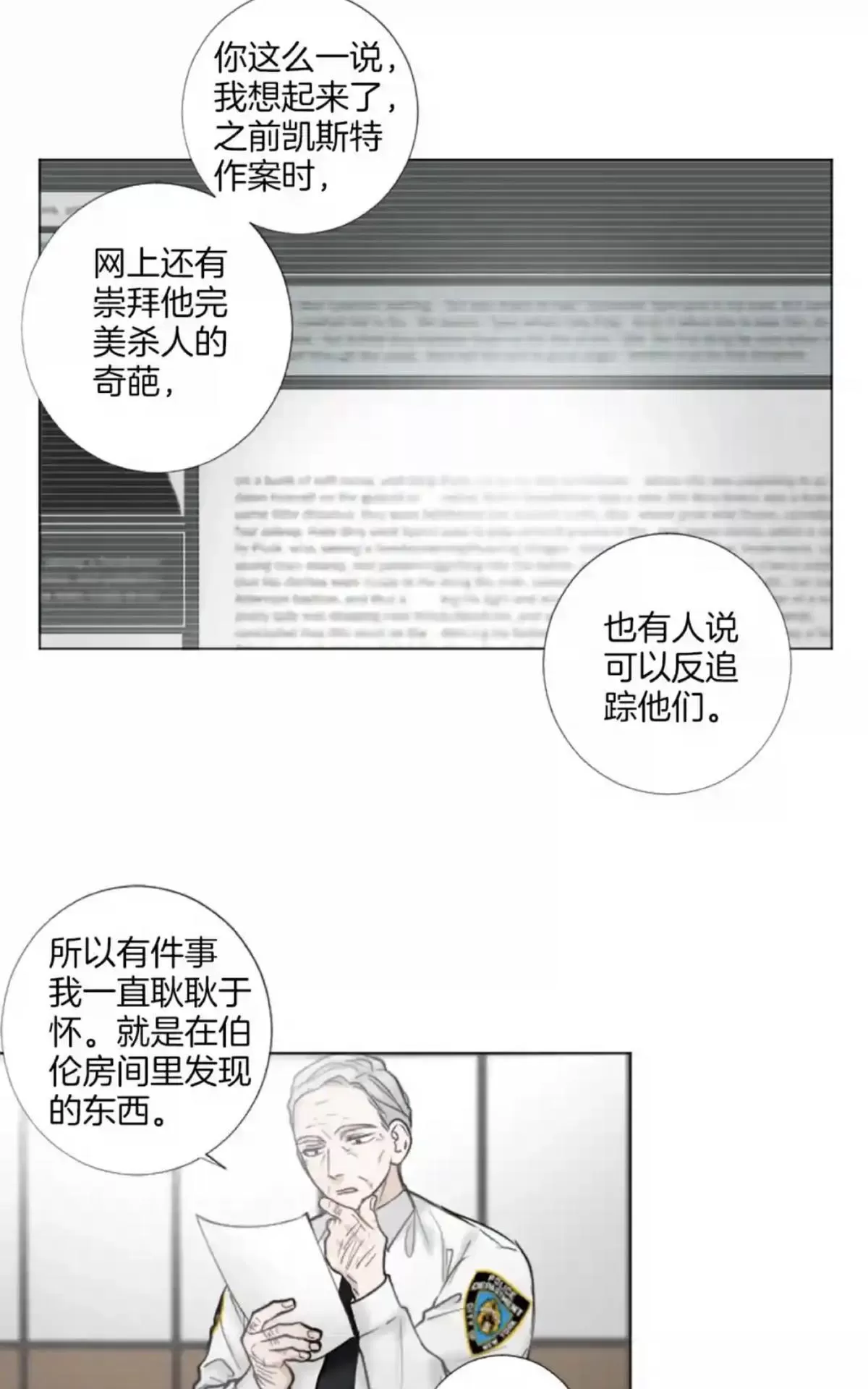 《致命的诱惑/与杀人魔的面谈》漫画最新章节 第39话 免费下拉式在线观看章节第【19】张图片