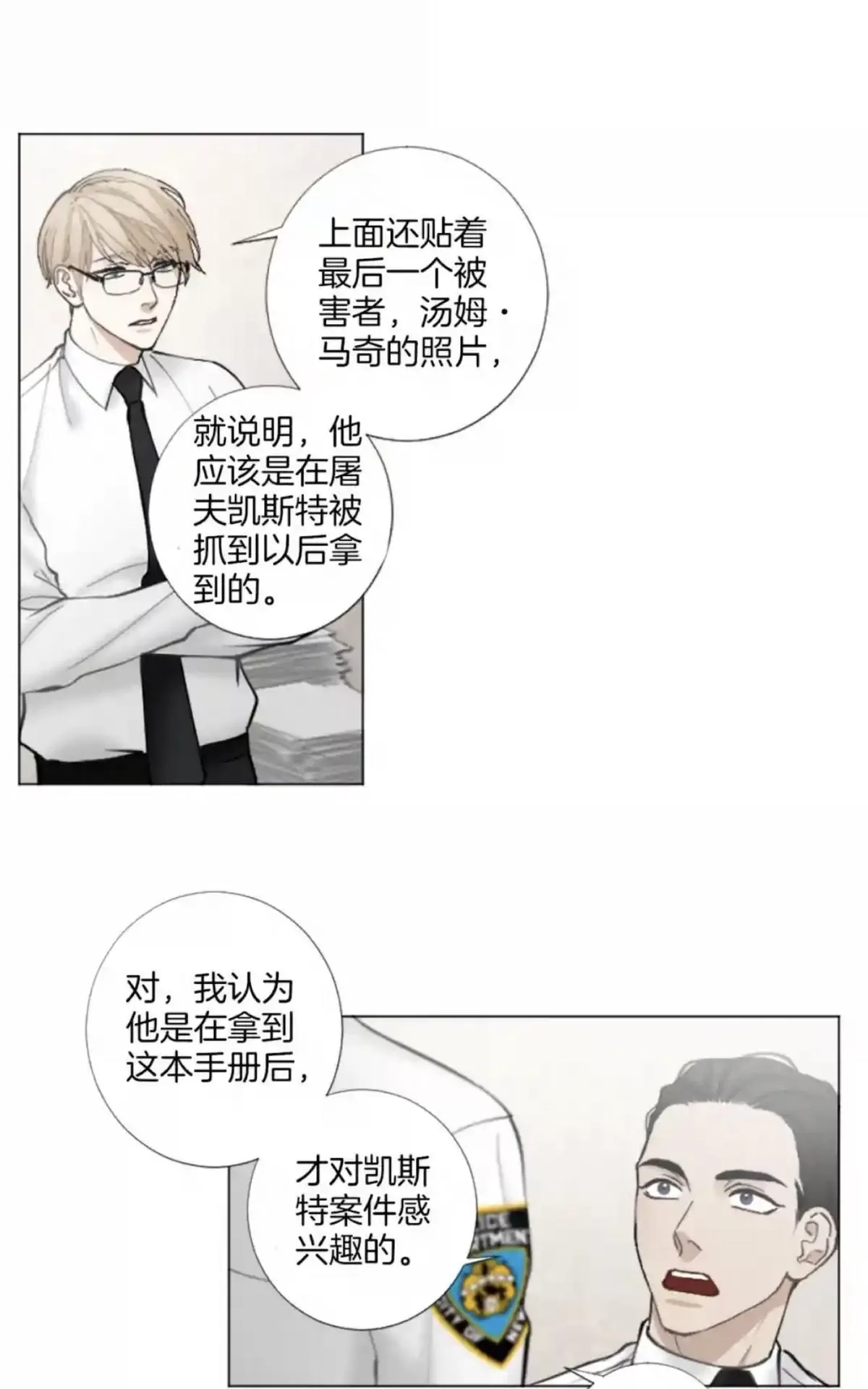 《致命的诱惑/与杀人魔的面谈》漫画最新章节 第39话 免费下拉式在线观看章节第【4】张图片