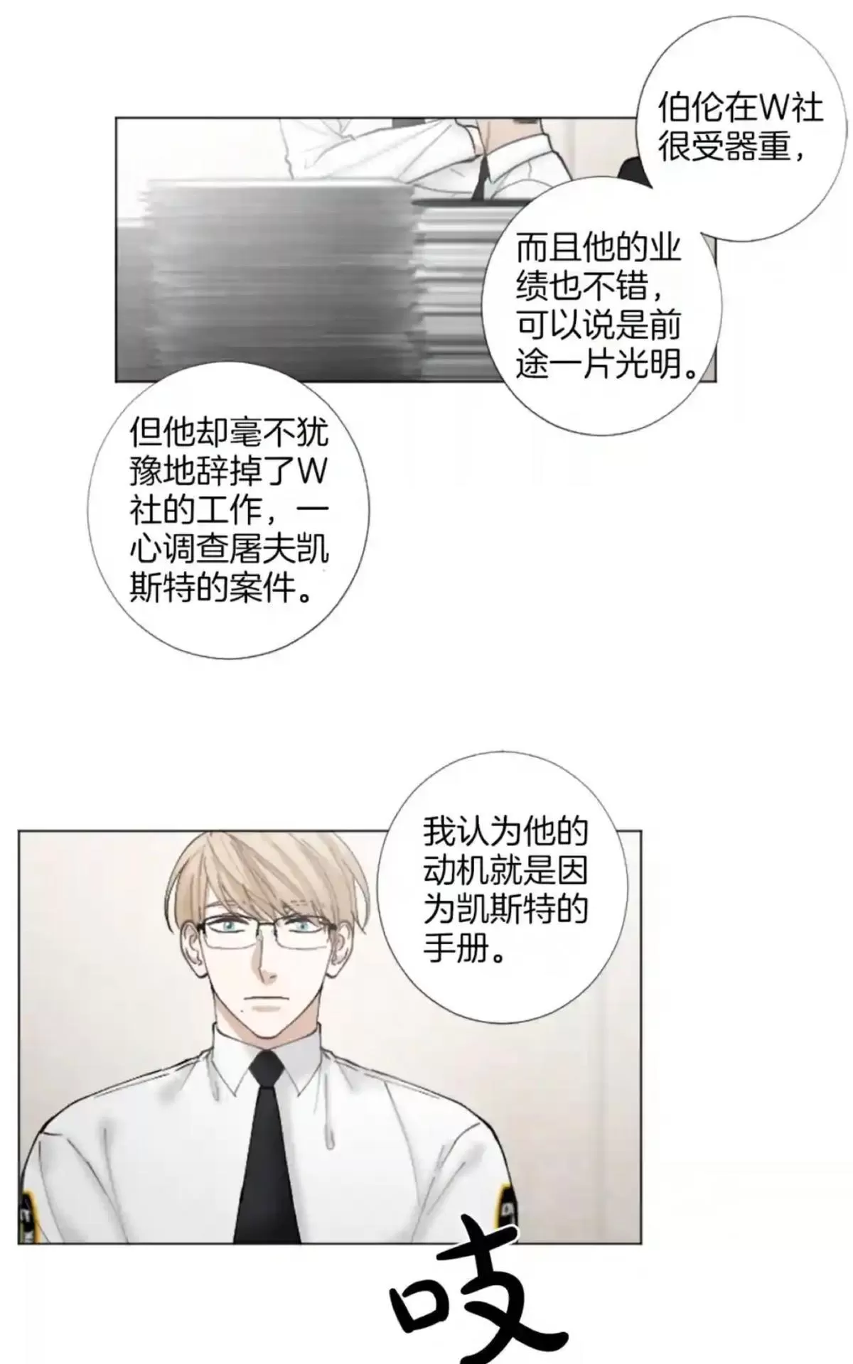 《致命的诱惑/与杀人魔的面谈》漫画最新章节 第39话 免费下拉式在线观看章节第【6】张图片