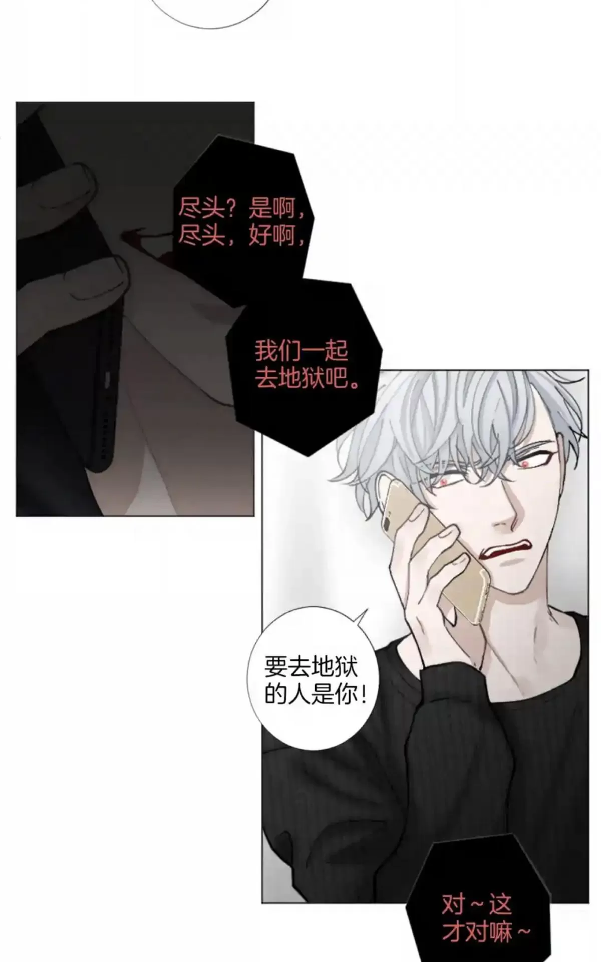 《致命的诱惑/与杀人魔的面谈》漫画最新章节 第37话 免费下拉式在线观看章节第【48】张图片