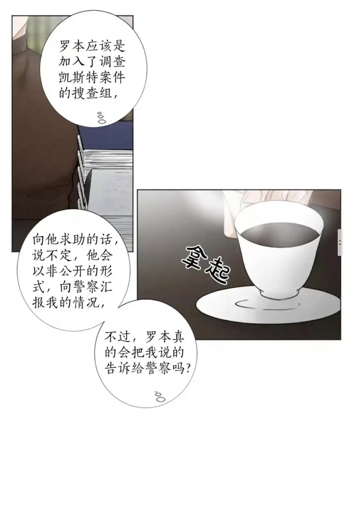 《致命的诱惑/与杀人魔的面谈》漫画最新章节 第36话 免费下拉式在线观看章节第【21】张图片