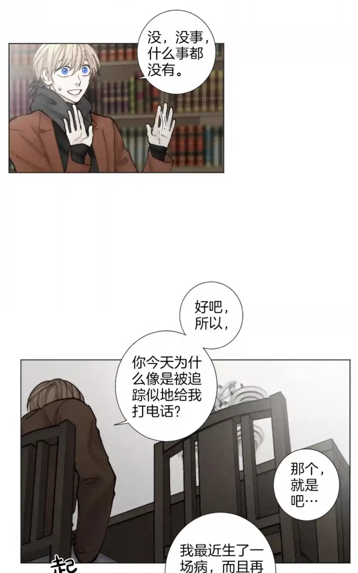 《致命的诱惑/与杀人魔的面谈》漫画最新章节 第36话 免费下拉式在线观看章节第【27】张图片